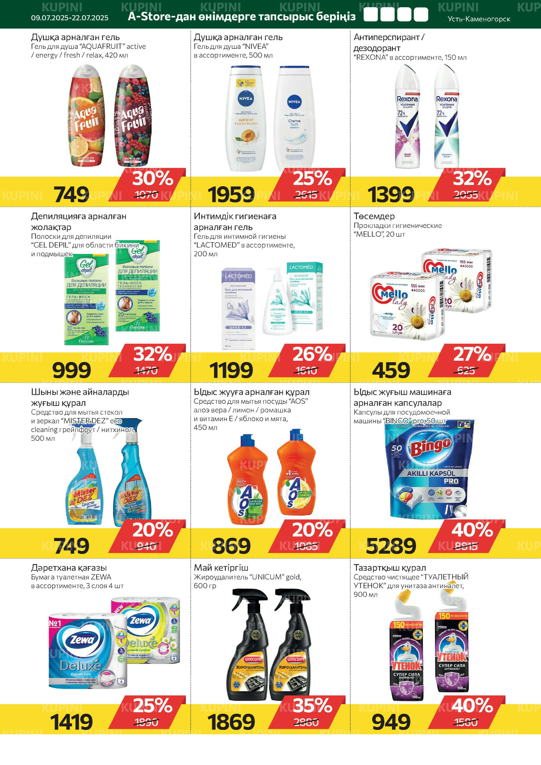 Online каталог (Усть - Каменогорск) 9  - 22 Июля 2025 9