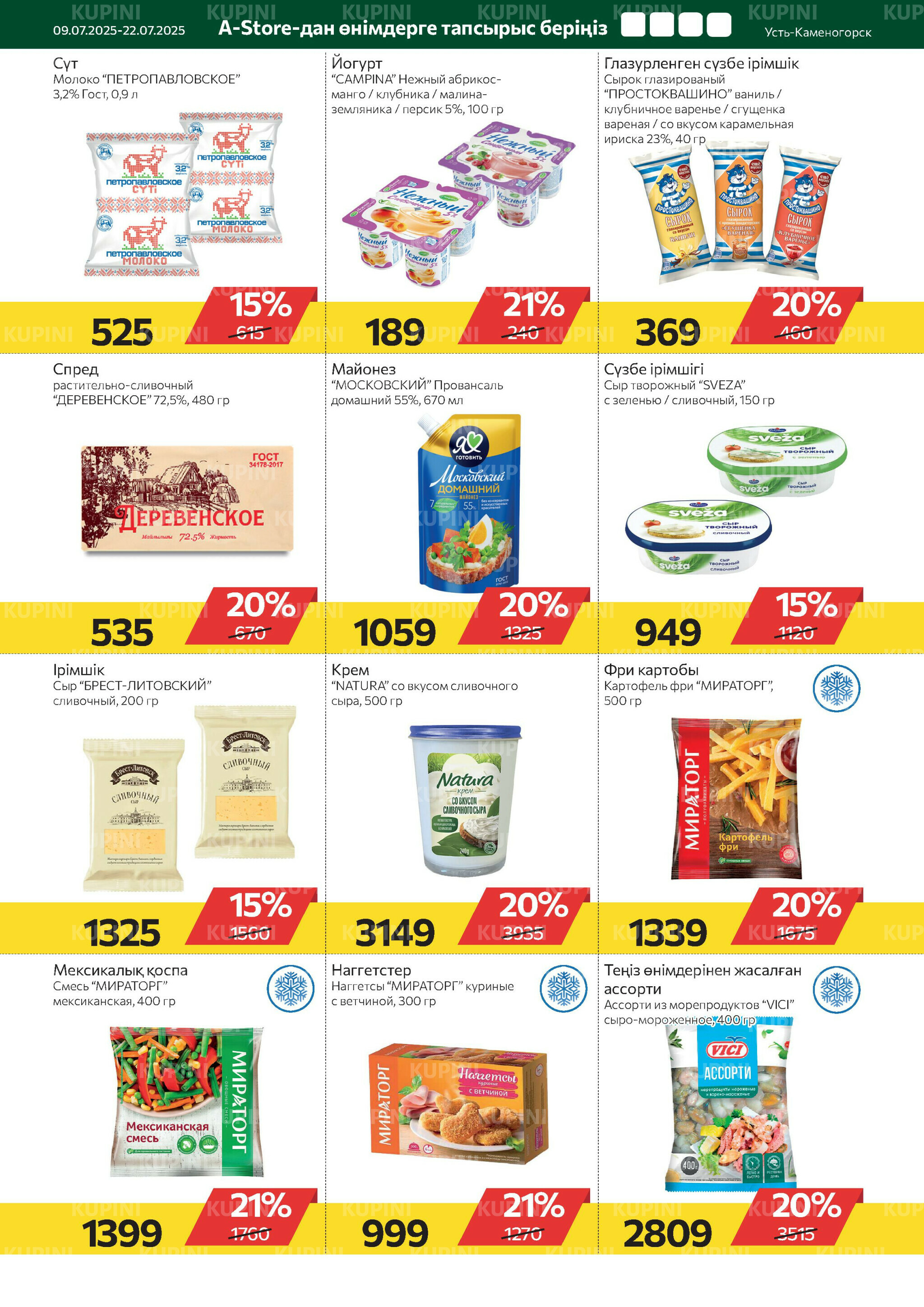 Online каталог (Усть - Каменогорск) 9  - 22 Июля 2025 7