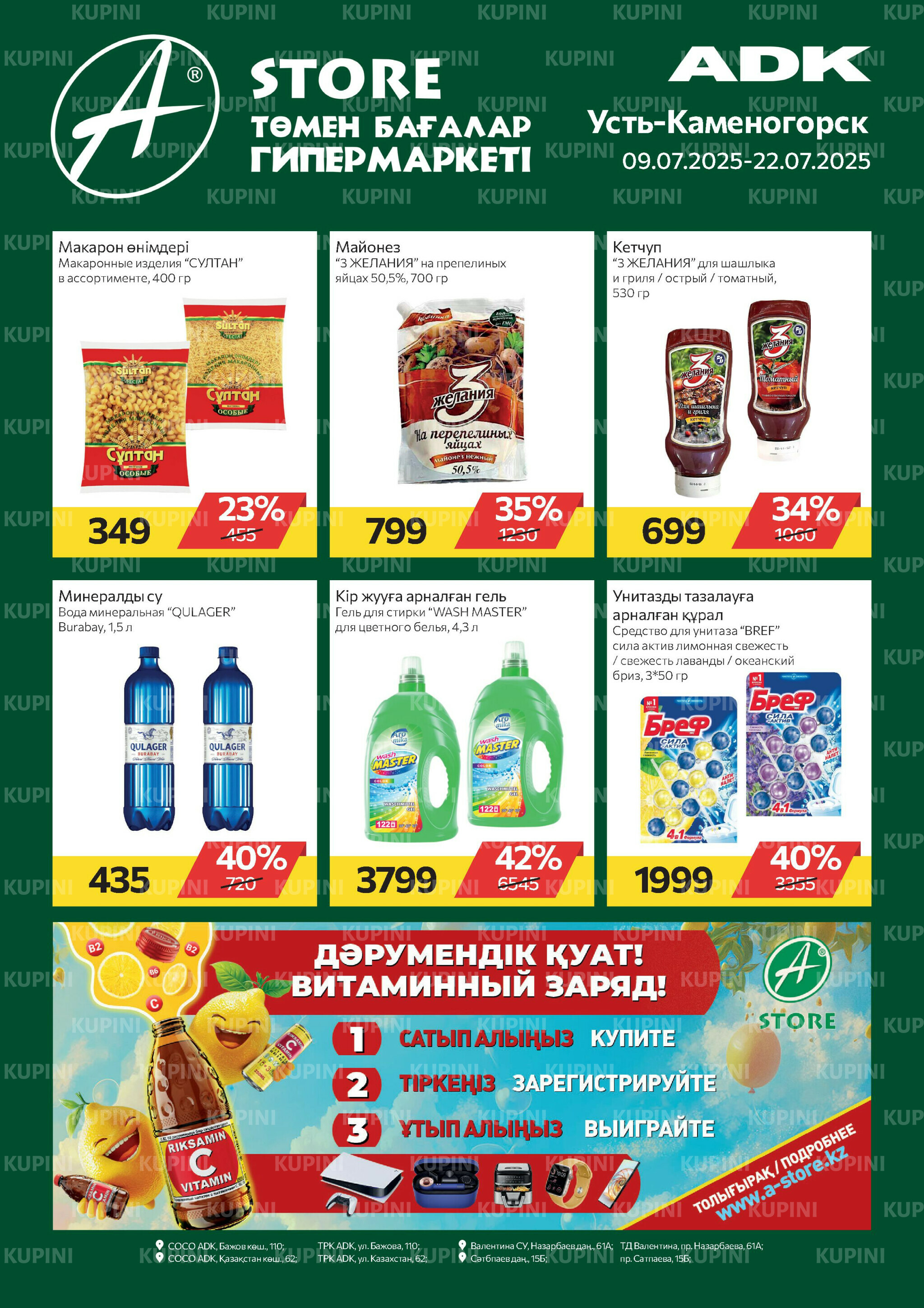 Online каталог (Усть - Каменогорск) 9  - 22 Июля 2025 1