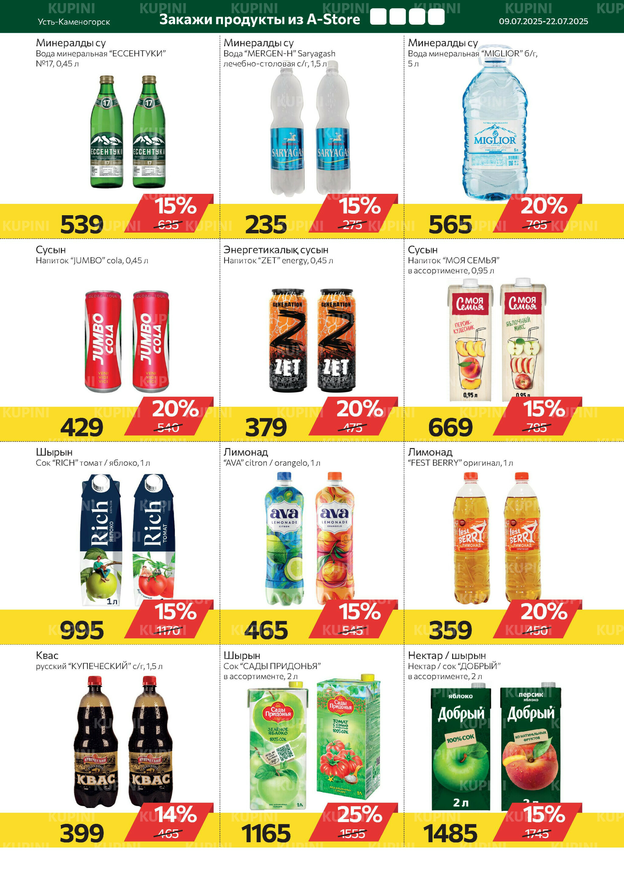 Online каталог (Усть - Каменогорск) 9  - 22 Июля 2025 4
