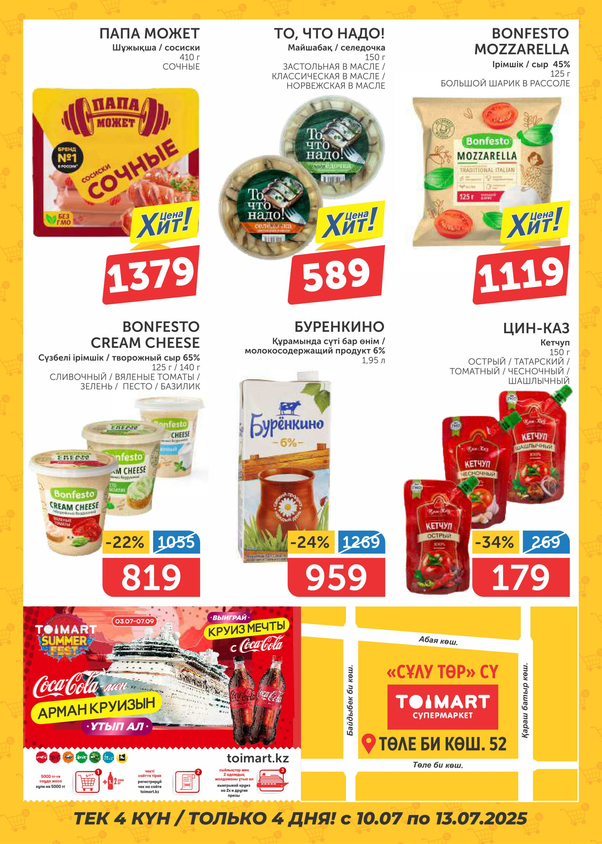 Супер цены Узынагаш 10  - 13 Июля 2025 2