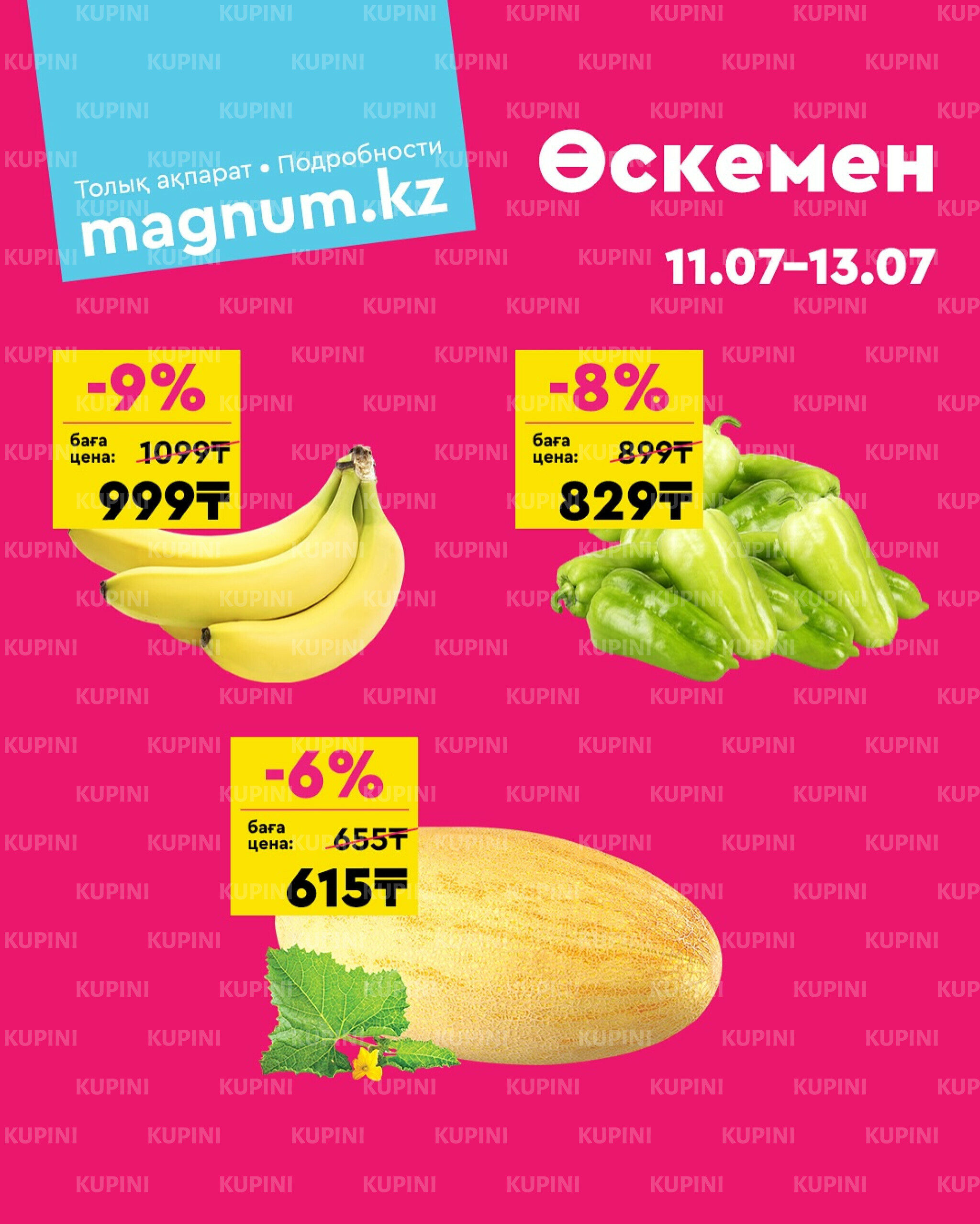 Акция выходного дня! (Усть - Каменогорск) 11  - 13 Июля 2025 1