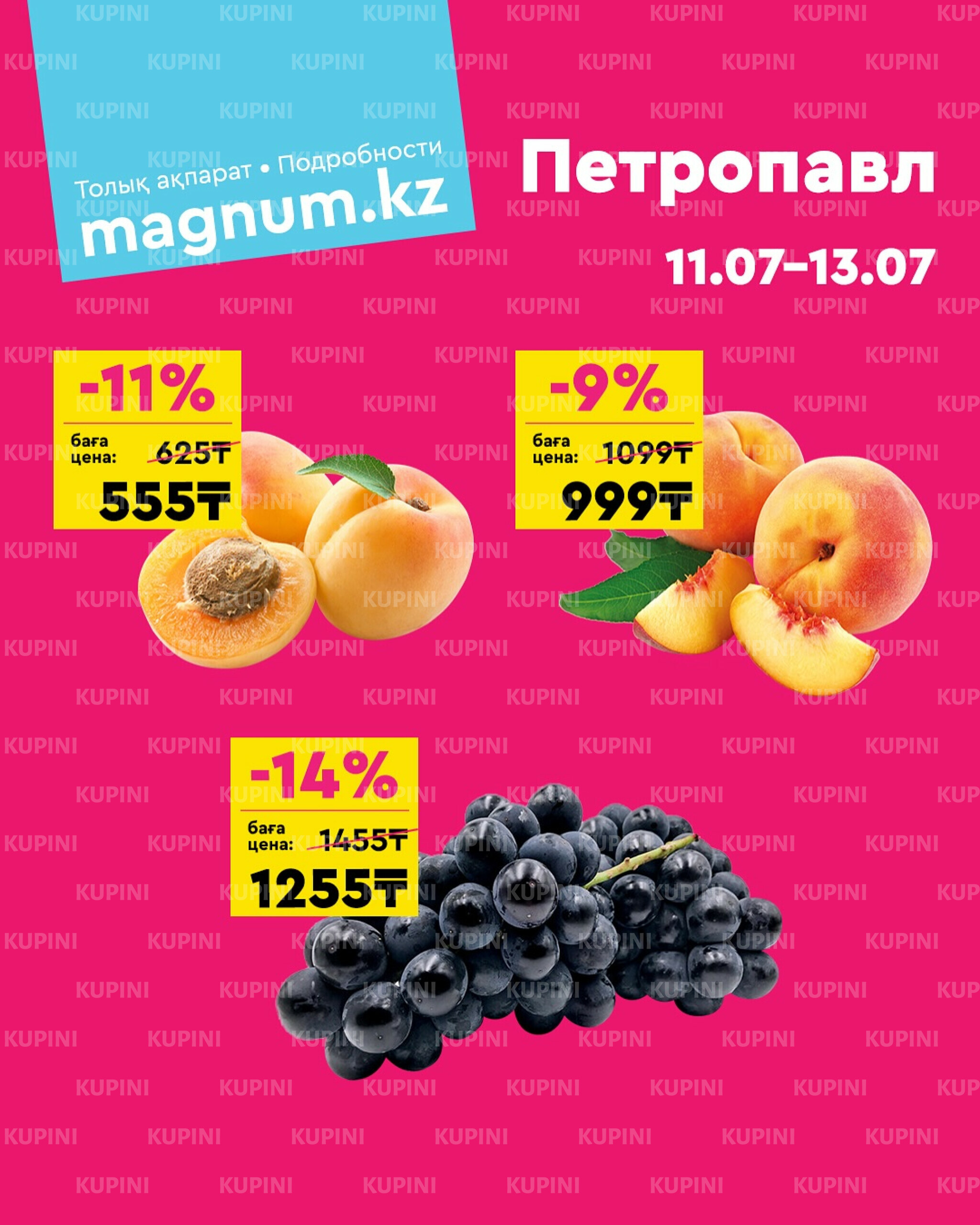 Акция выходного дня! (Петропавловск) 11  - 13 Июля 2025 1