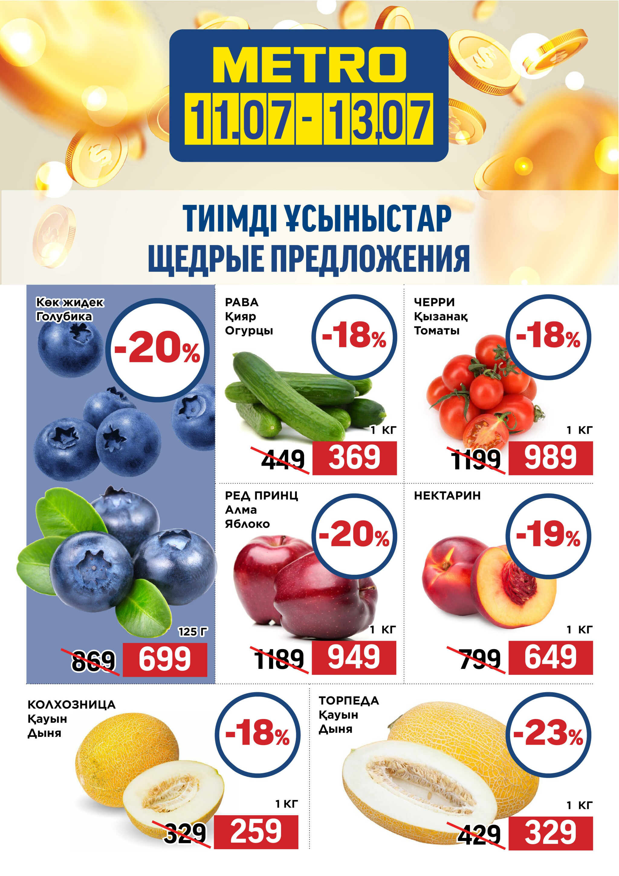 Щедрые предложения (Алматы) 11  - 13 Июля 2025 1