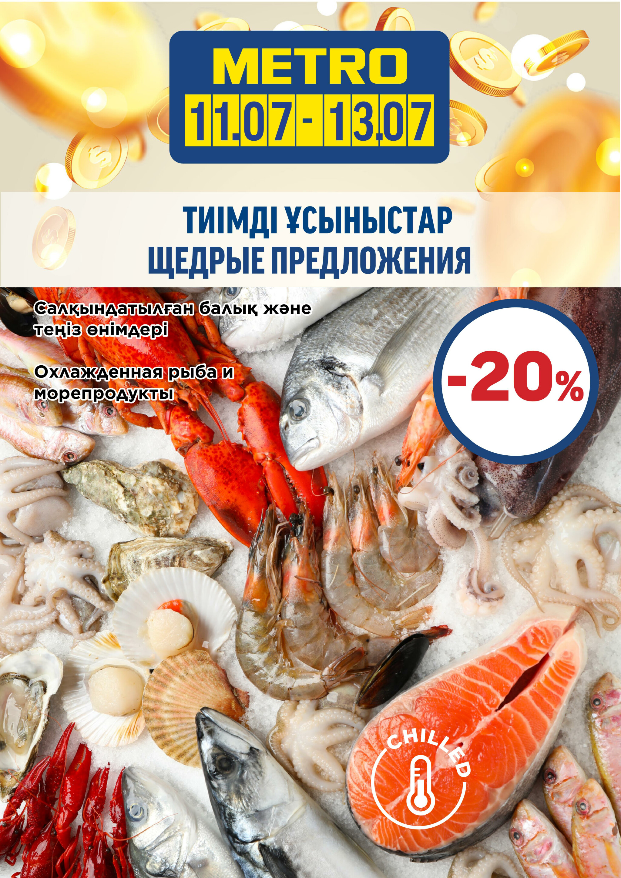 Щедрые предложения (Алматы) 11  - 13 Июля 2025 2