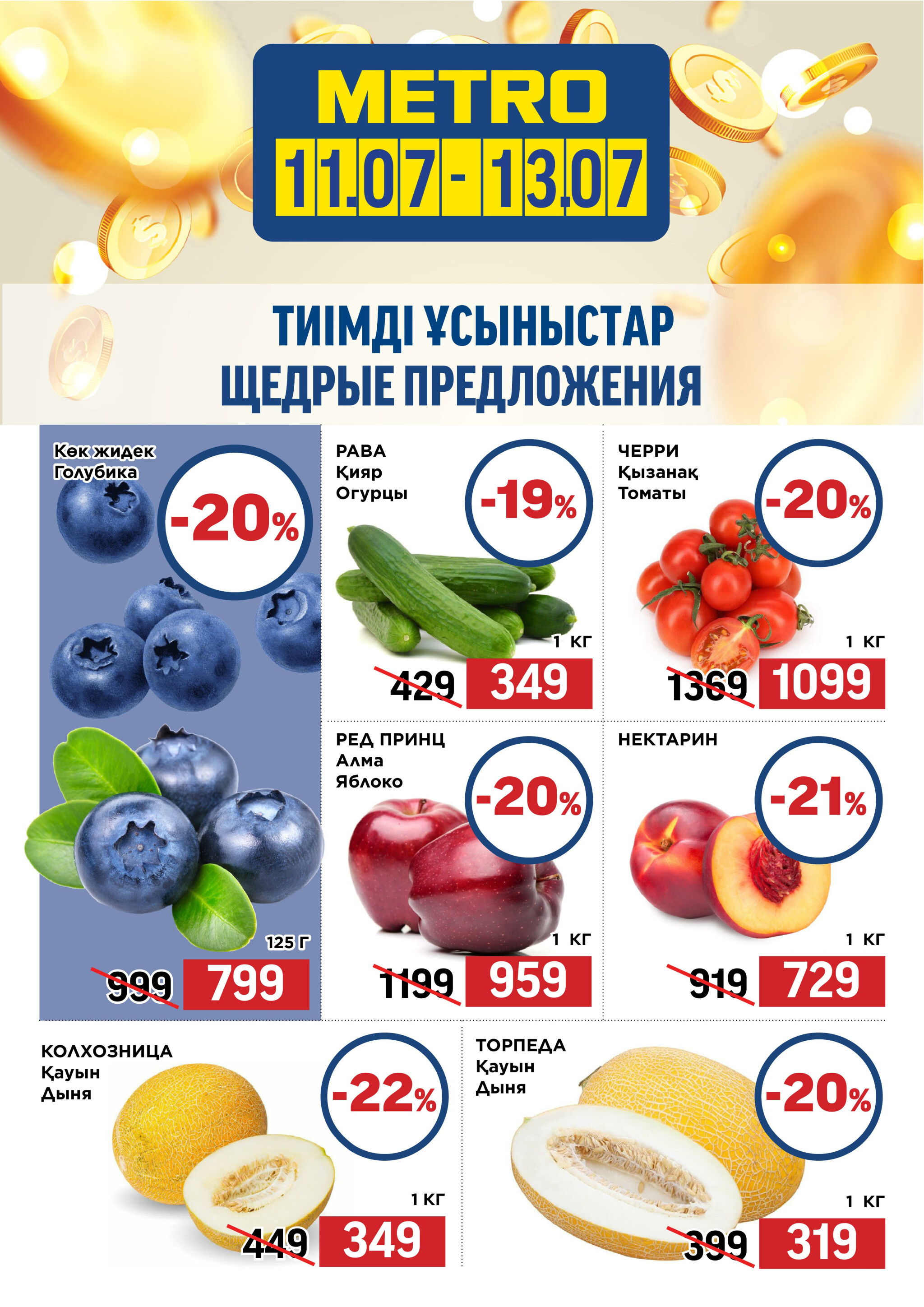 Щедрые предложения (Астана) 11  - 13 Июля 2025 1