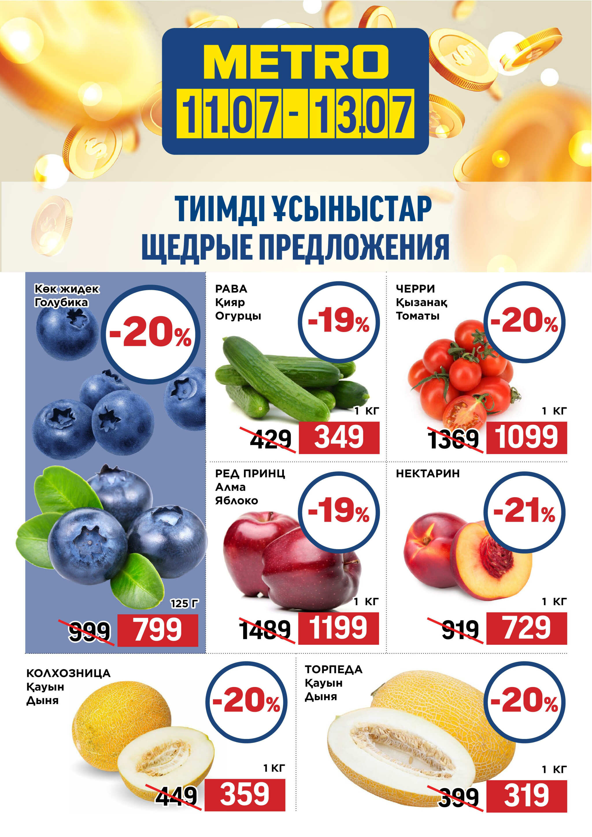 Щедрые предложения (Караганда, Усть-Каменогорск) 11  - 13 Июля 2025 1