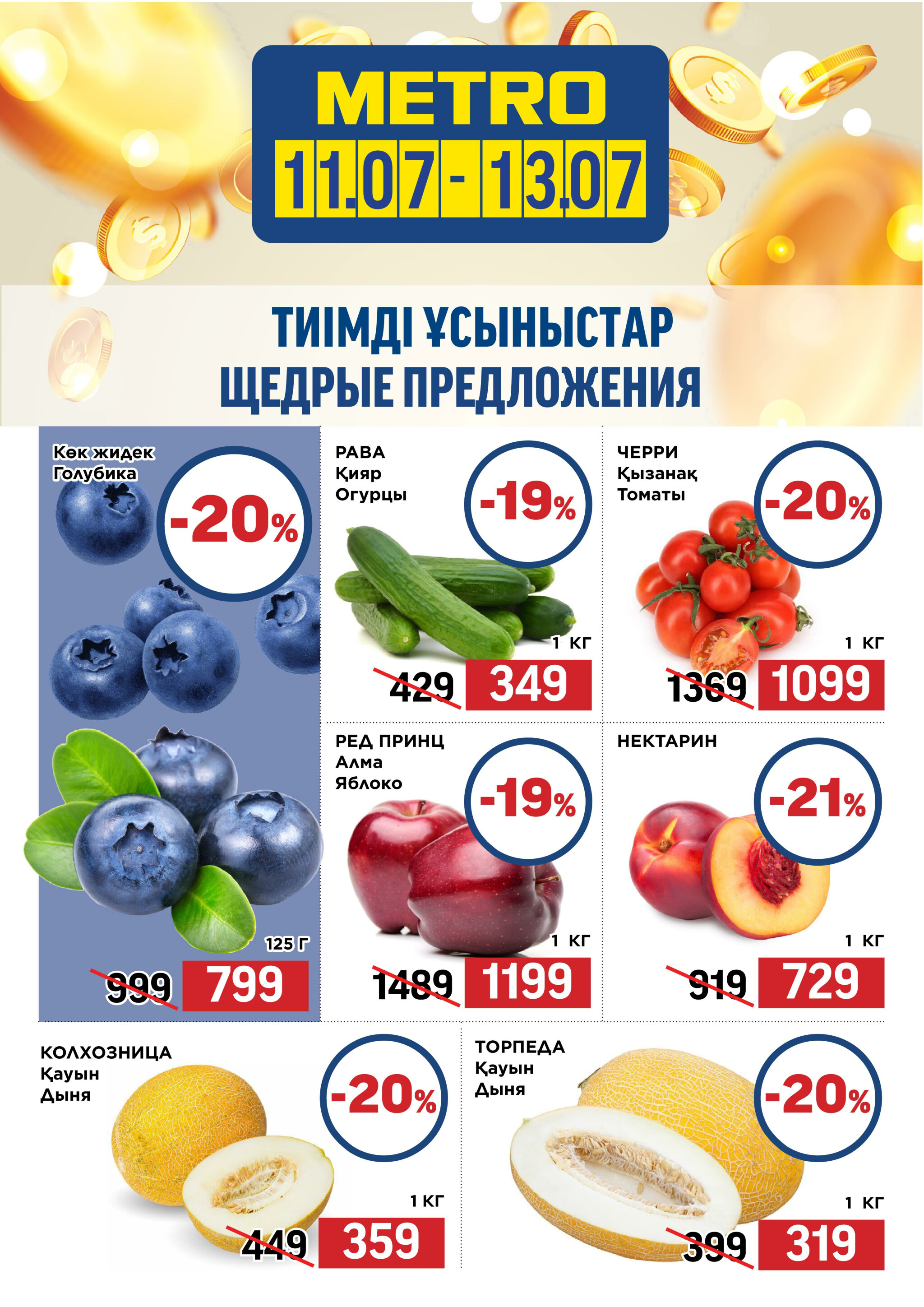 Щедрые предложения (Шымкент) 11  - 13 Июля 2025 1