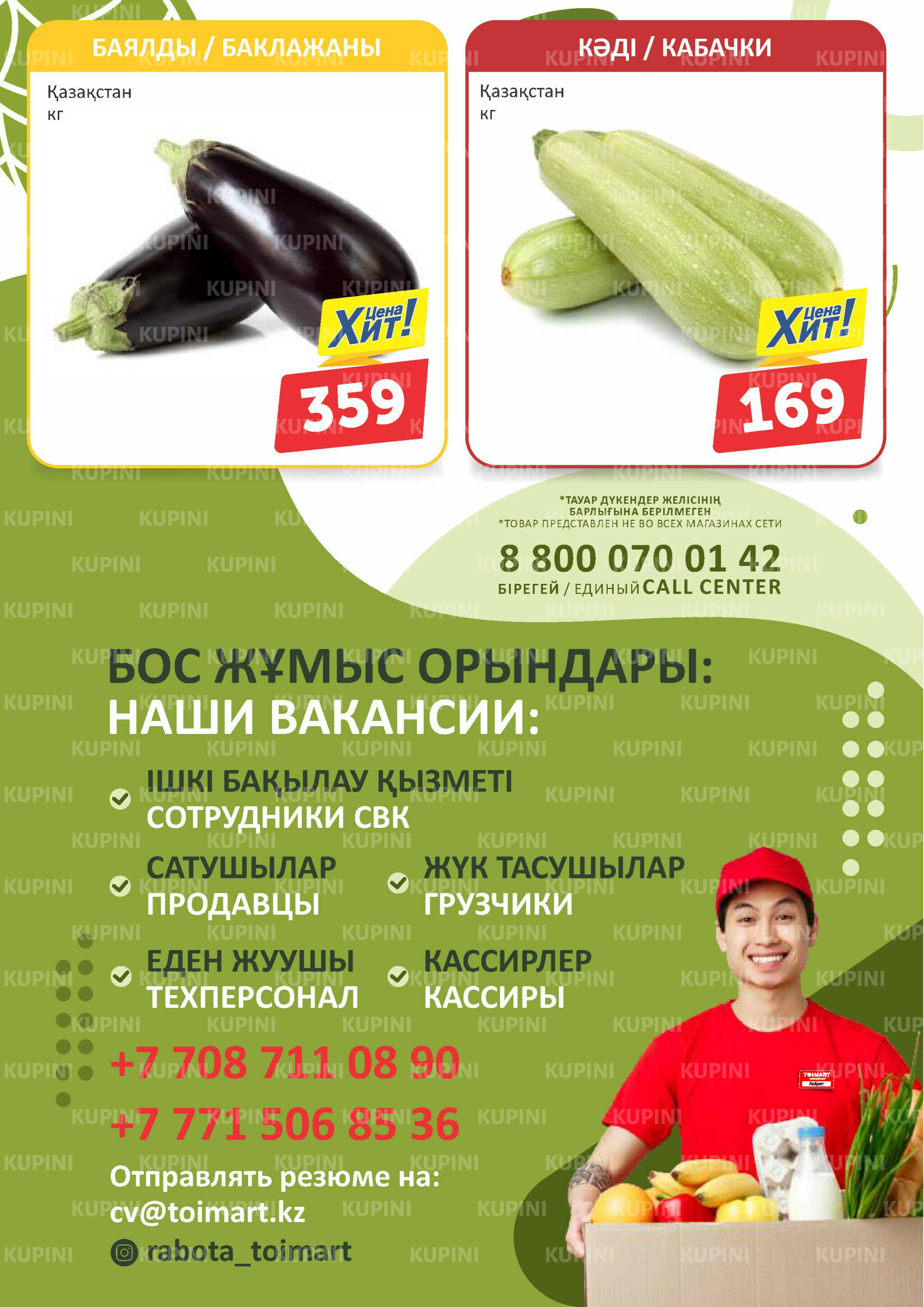 Мегаскидки 11  - 15 Июля 2025 2