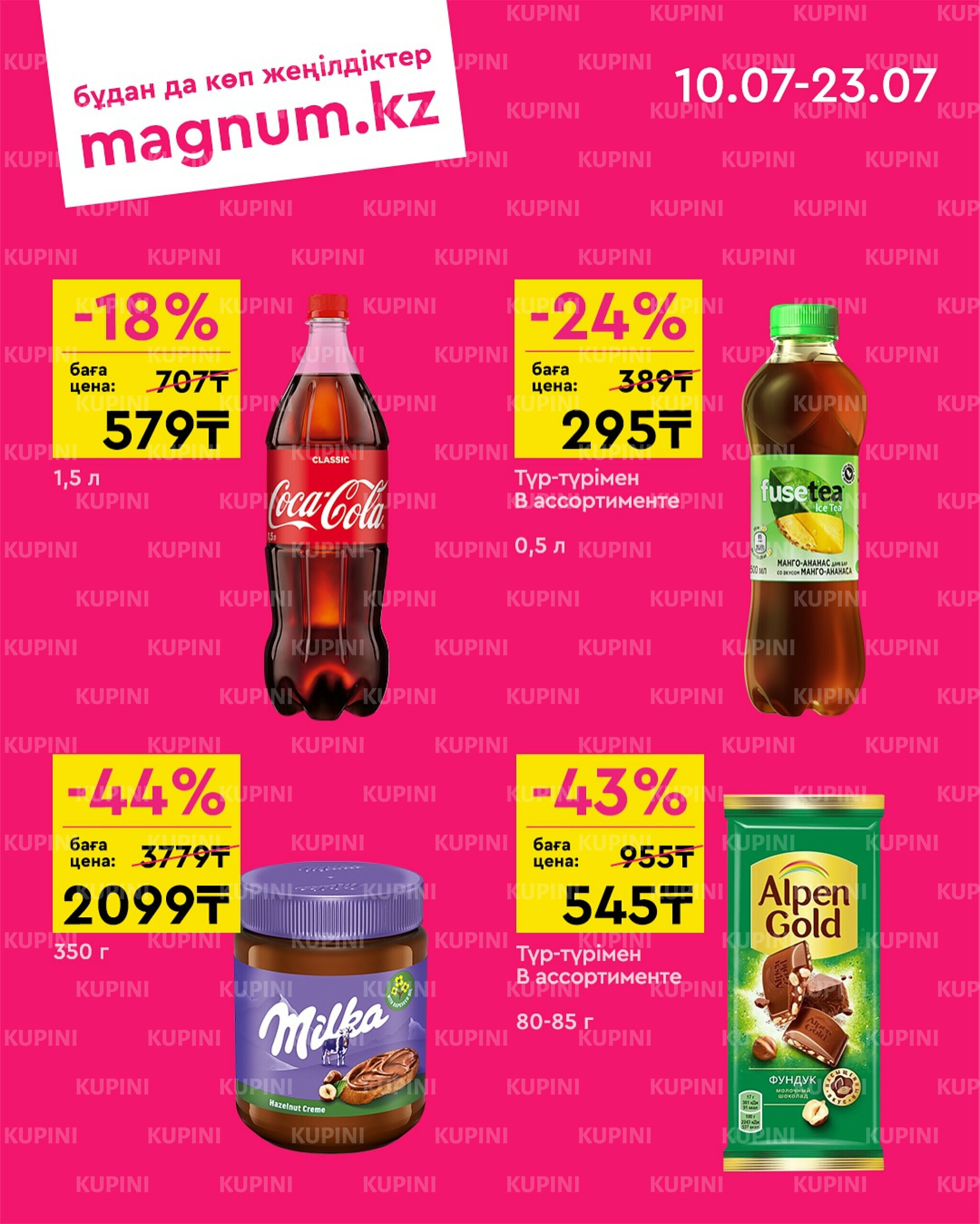 Новая волна скидок 10  - 23 Июля 2025 1