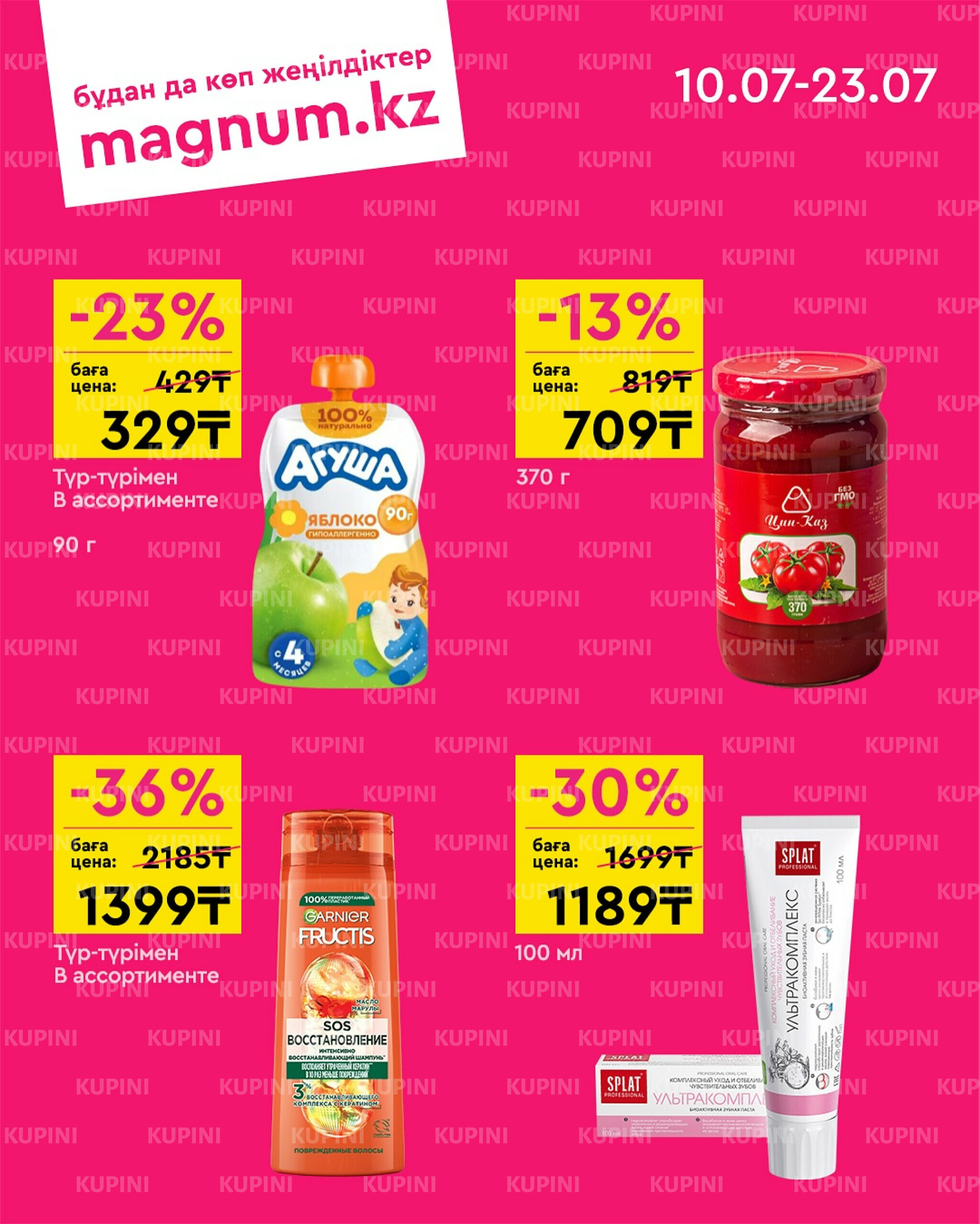 Новая волна скидок 10  - 23 Июля 2025 5