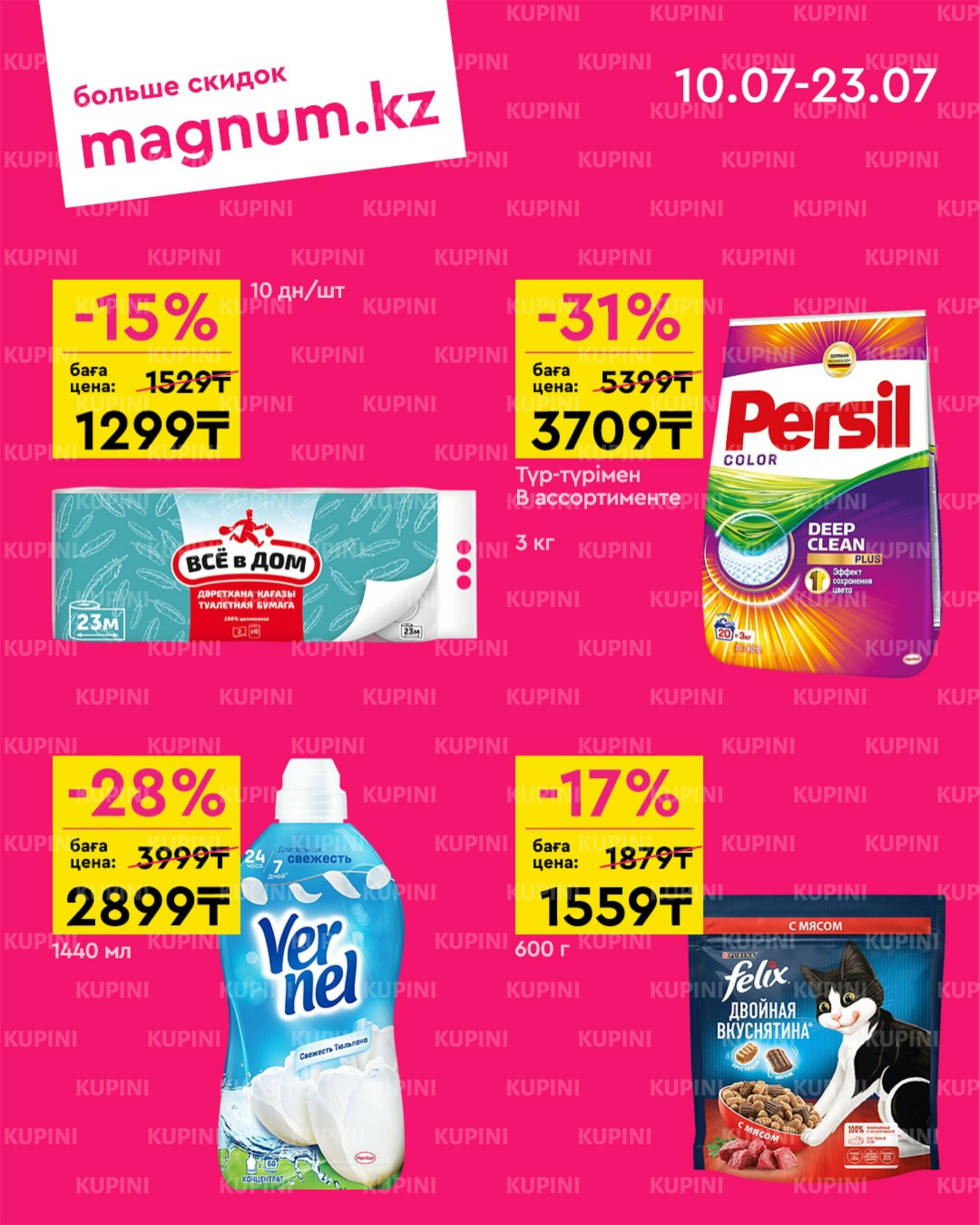 Новая волна скидок 10  - 23 Июля 2025 7