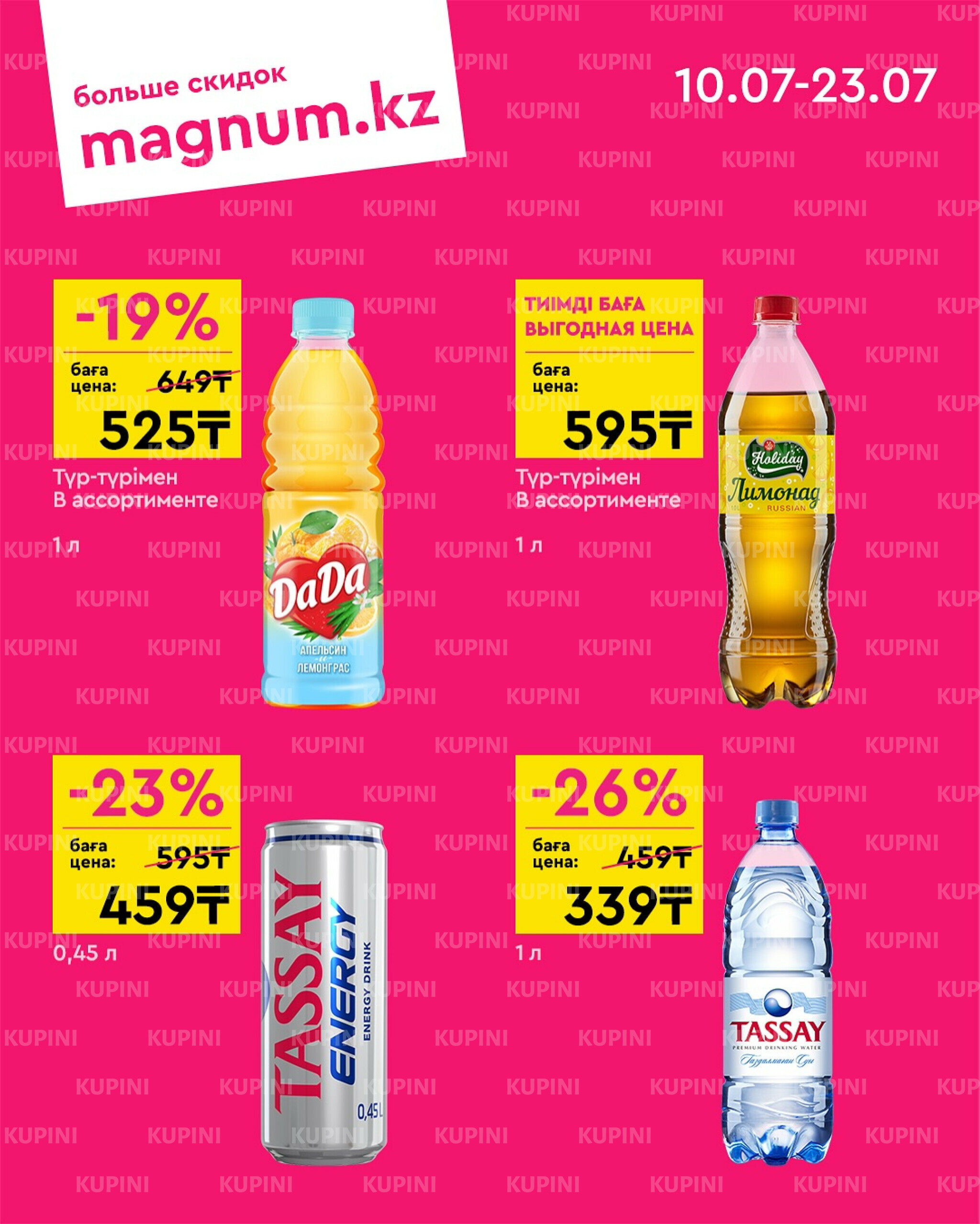 Новая волна скидок 10  - 23 Июля 2025 2