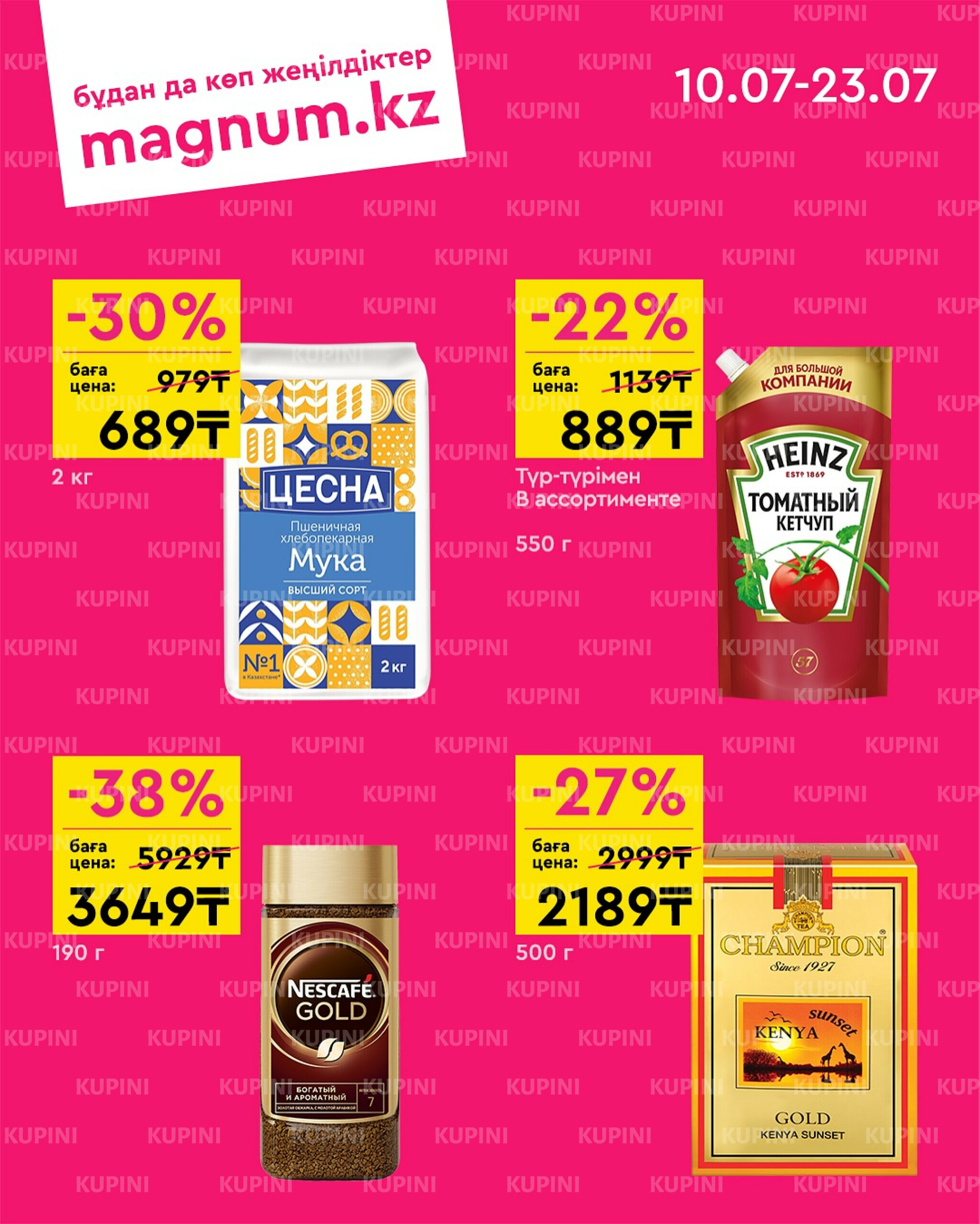 Новая волна скидок 10  - 23 Июля 2025 3