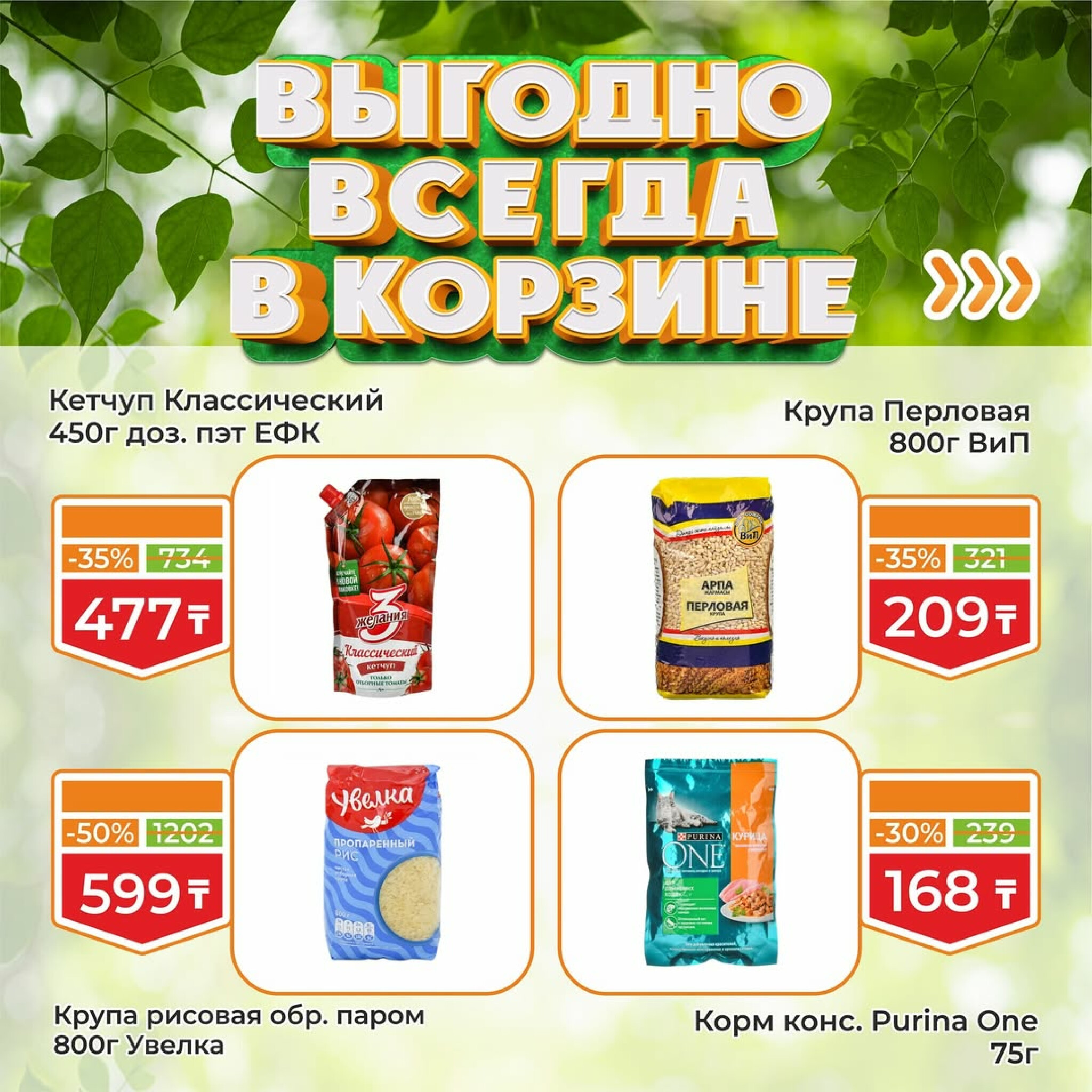 Акционная листовка! 16  - 31 Июля 2025 7