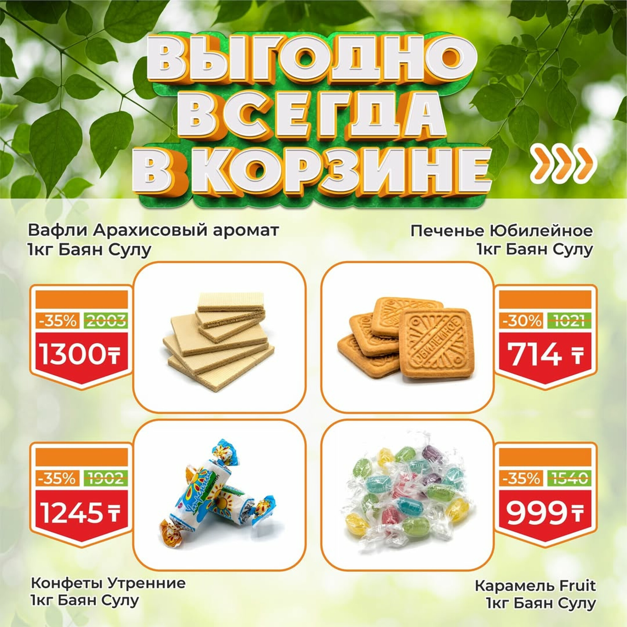 Акционная листовка! 16  - 31 Июля 2025 9