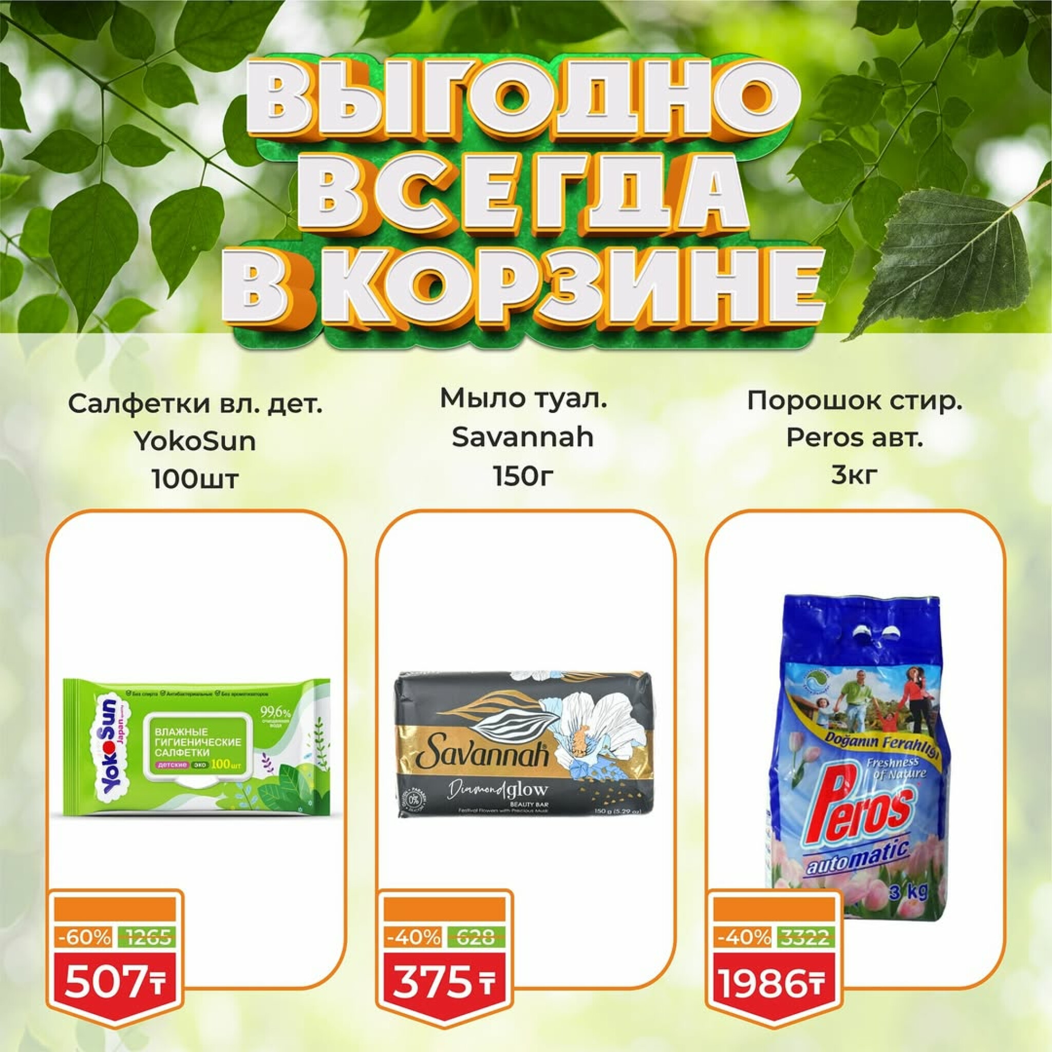 Акционная листовка! 16  - 31 Июля 2025 14