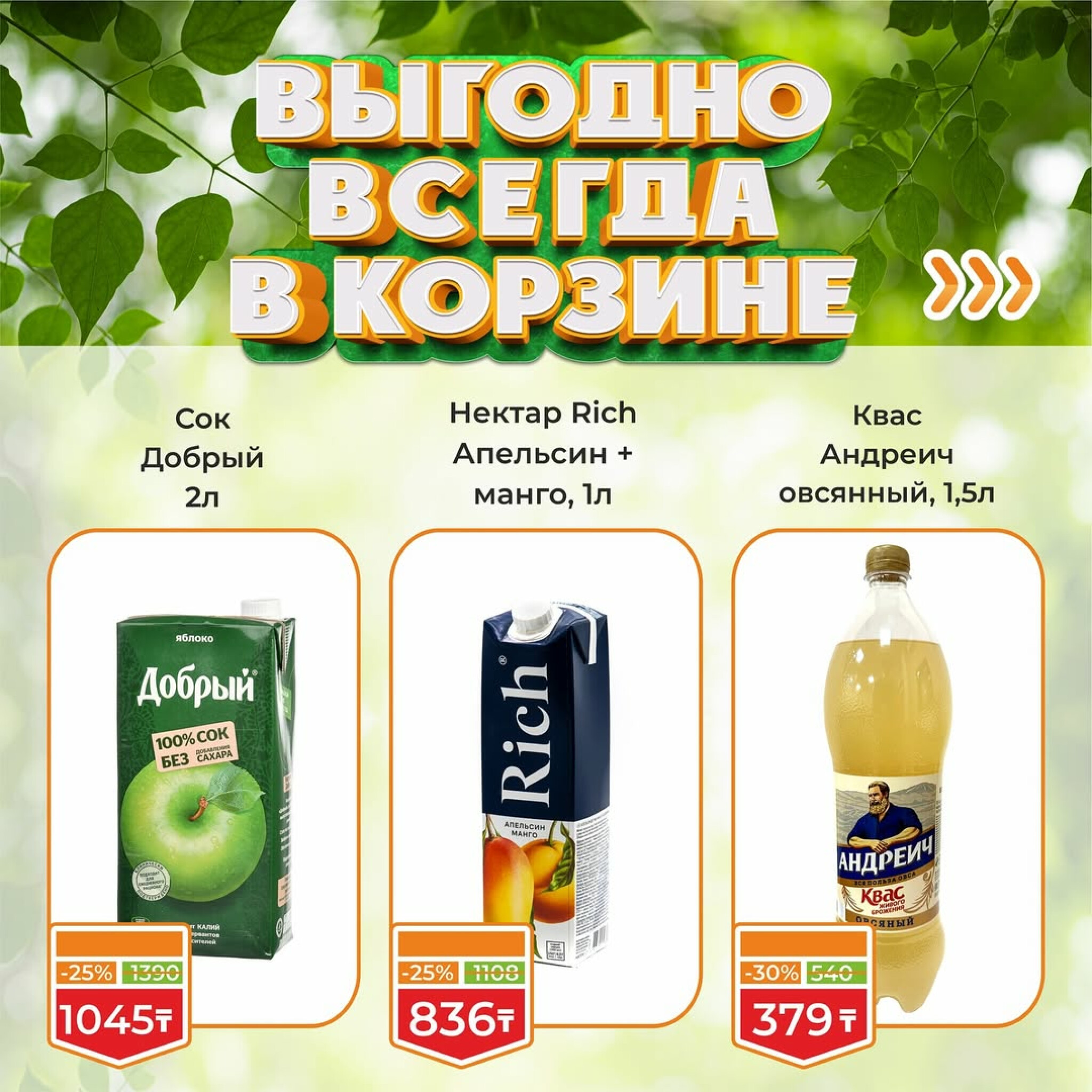 Акционная листовка! 16  - 31 Июля 2025 11