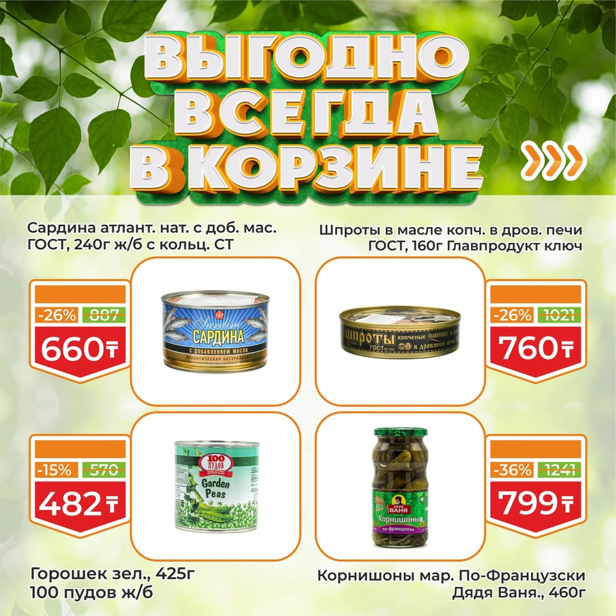 Акционная листовка! 16  - 31 Июля 2025 5