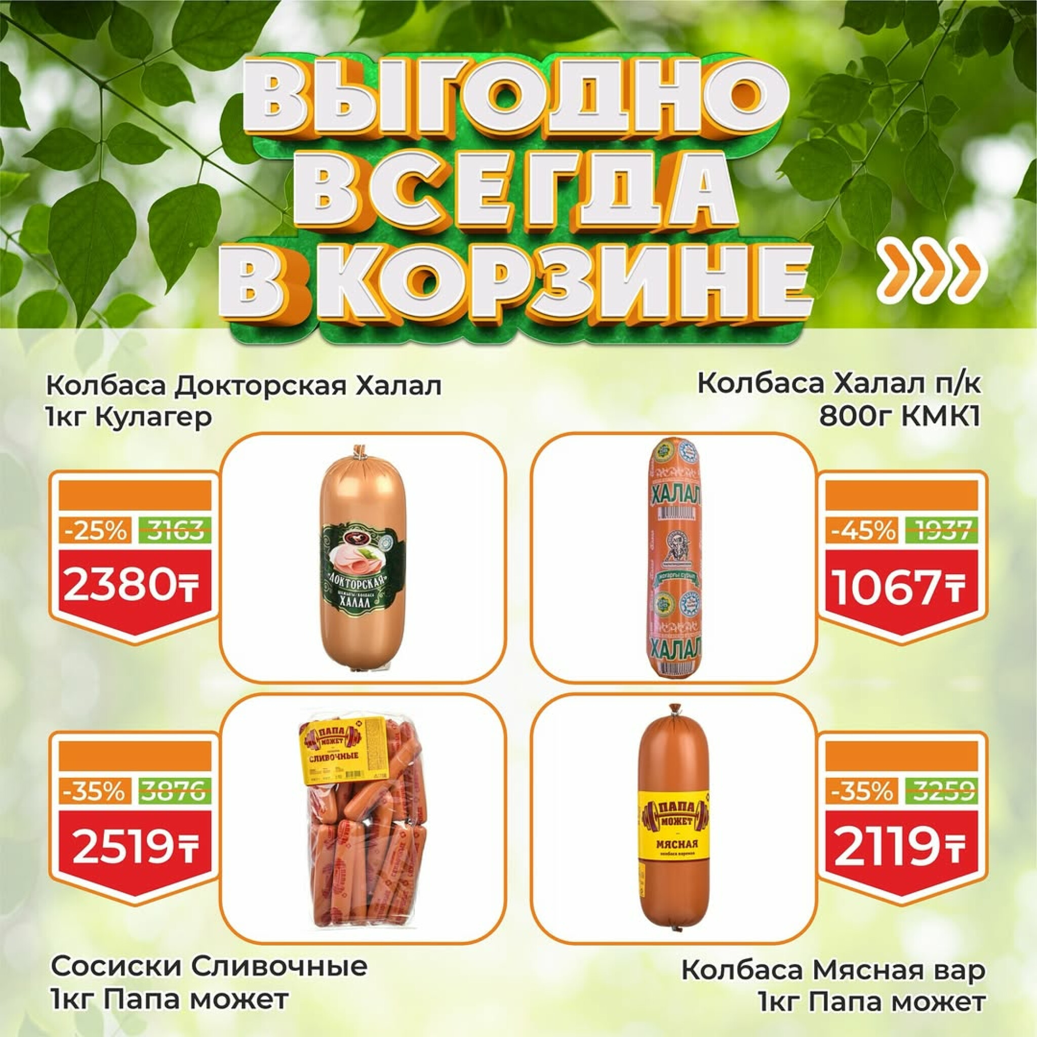 Акционная листовка! 16  - 31 Июля 2025 3