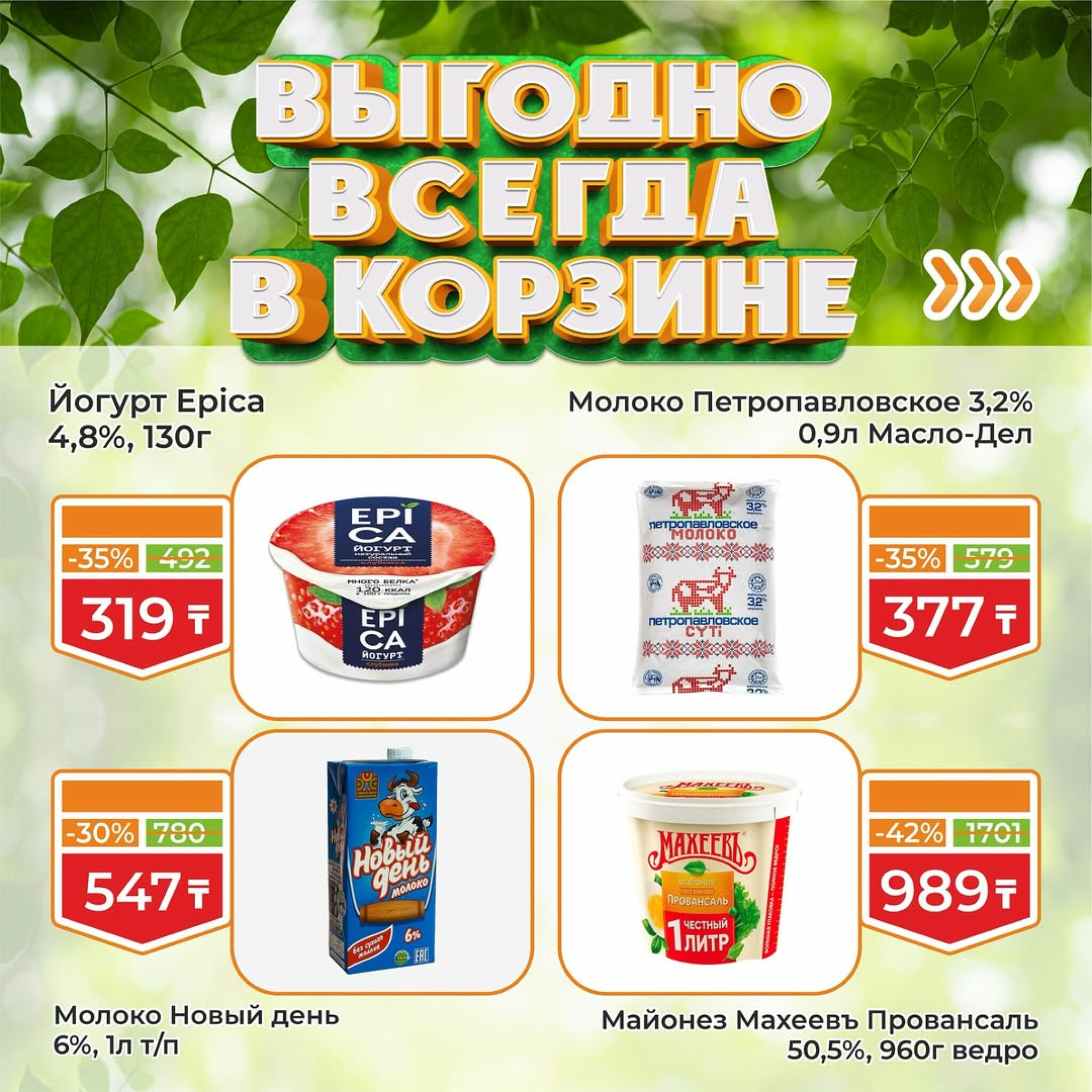 Акционная листовка! 16  - 31 Июля 2025 2