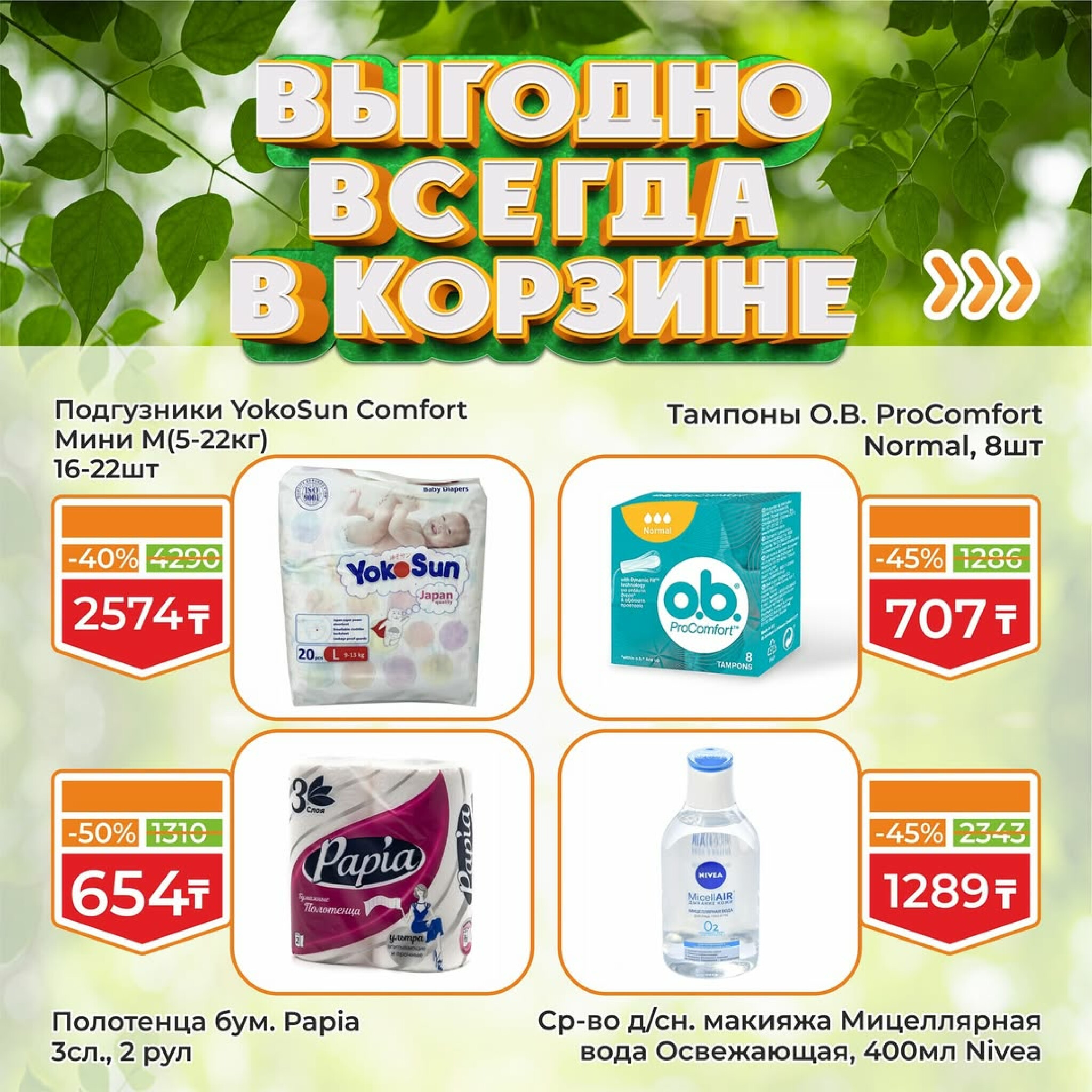 Акционная листовка! 16  - 31 Июля 2025 12