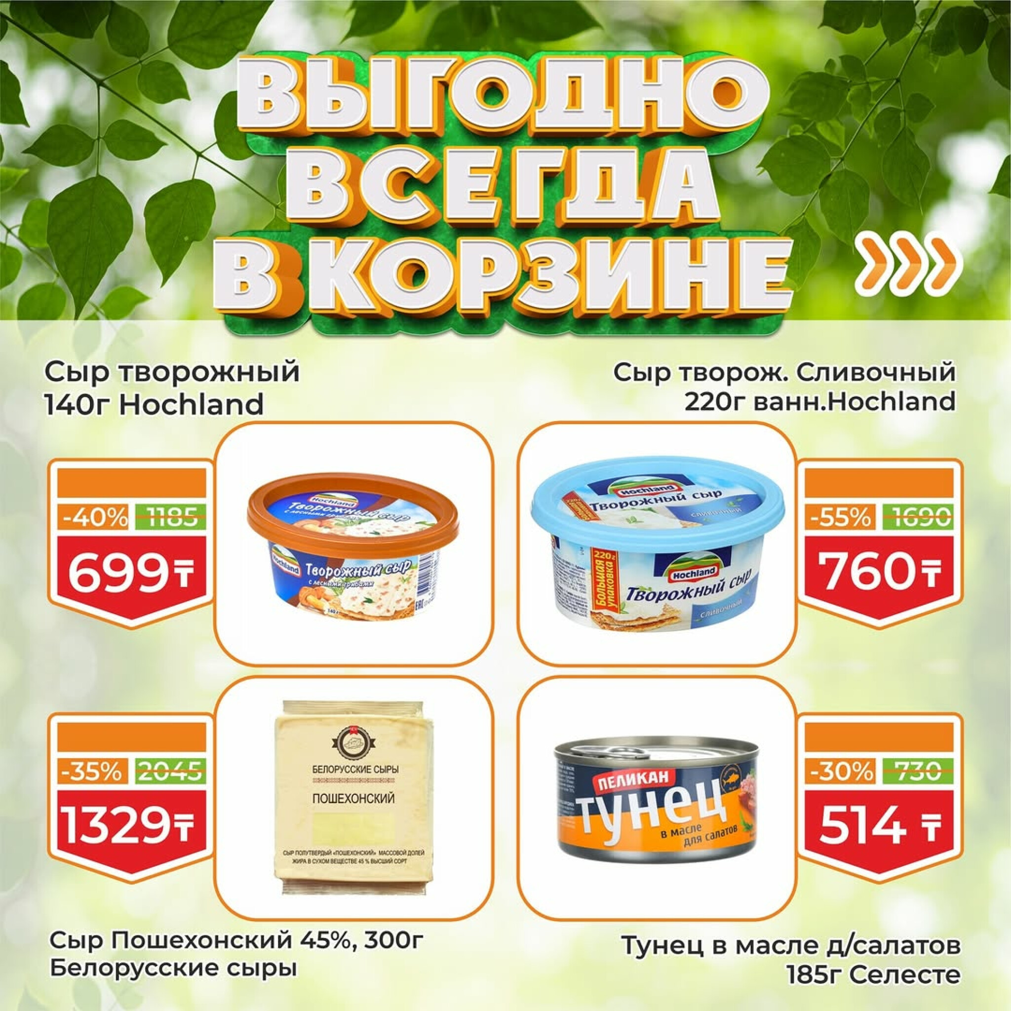 Акционная листовка! 16  - 31 Июля 2025 4