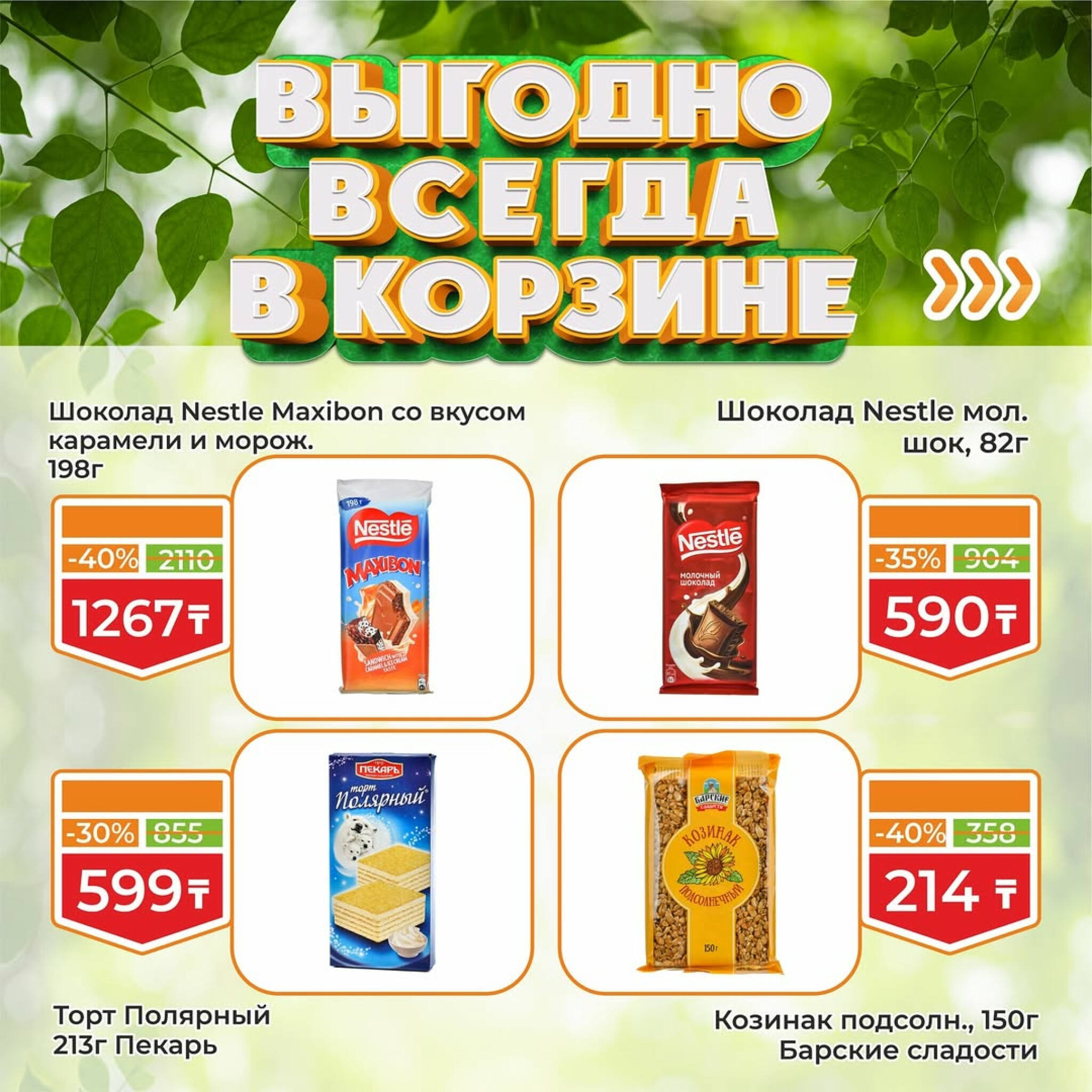 Акционная листовка! 16  - 31 Июля 2025 8