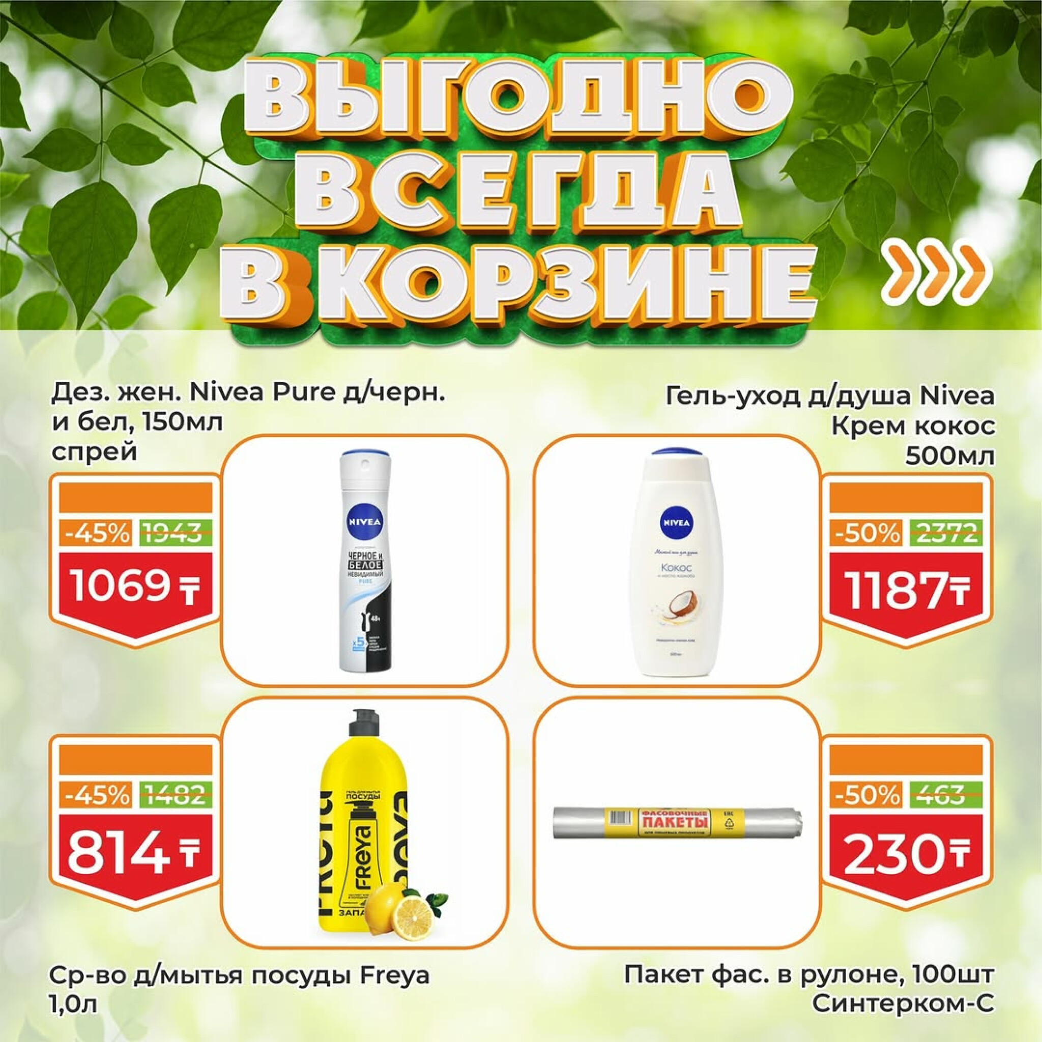 Акционная листовка! 16  - 31 Июля 2025 13