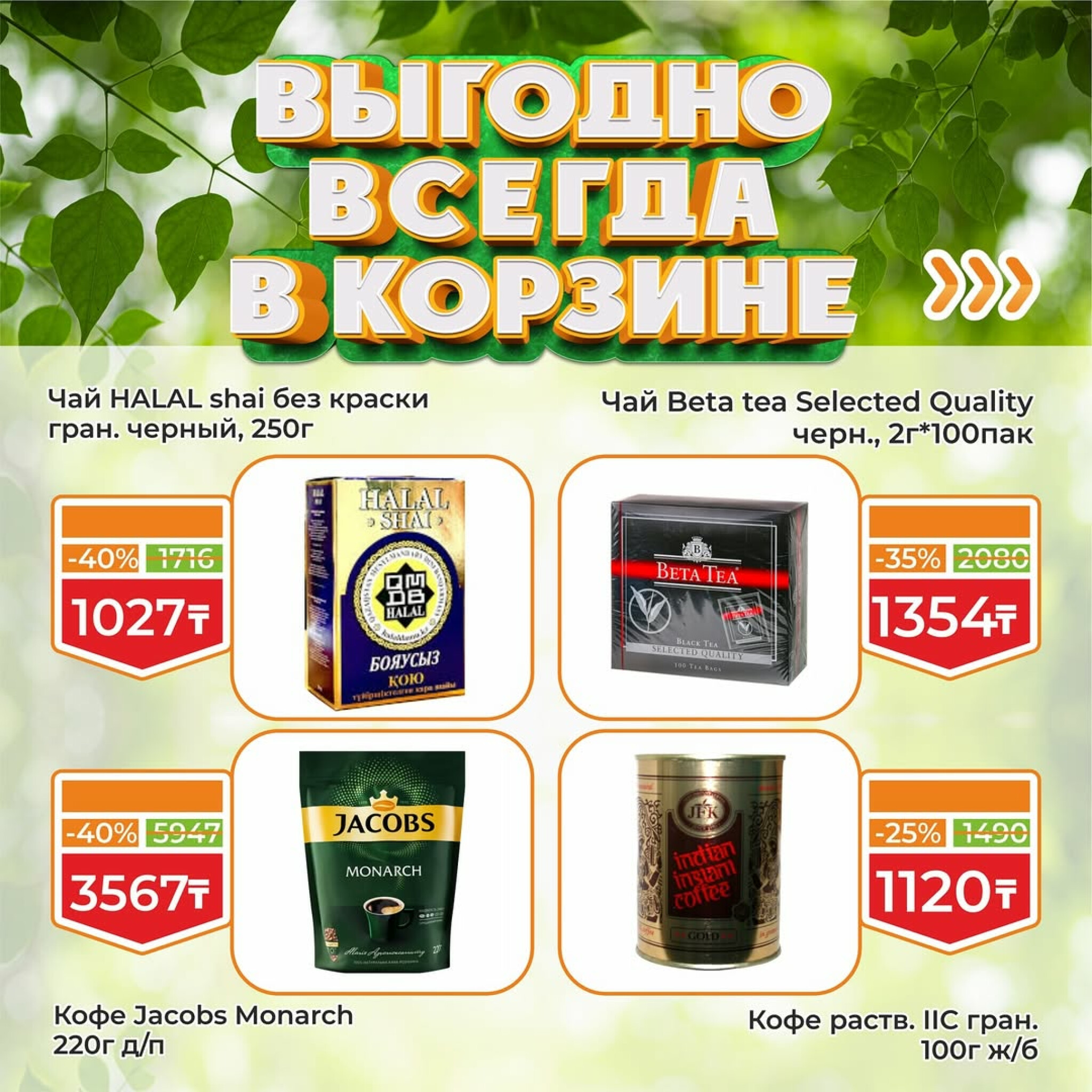 Акционная листовка! 16  - 31 Июля 2025 10