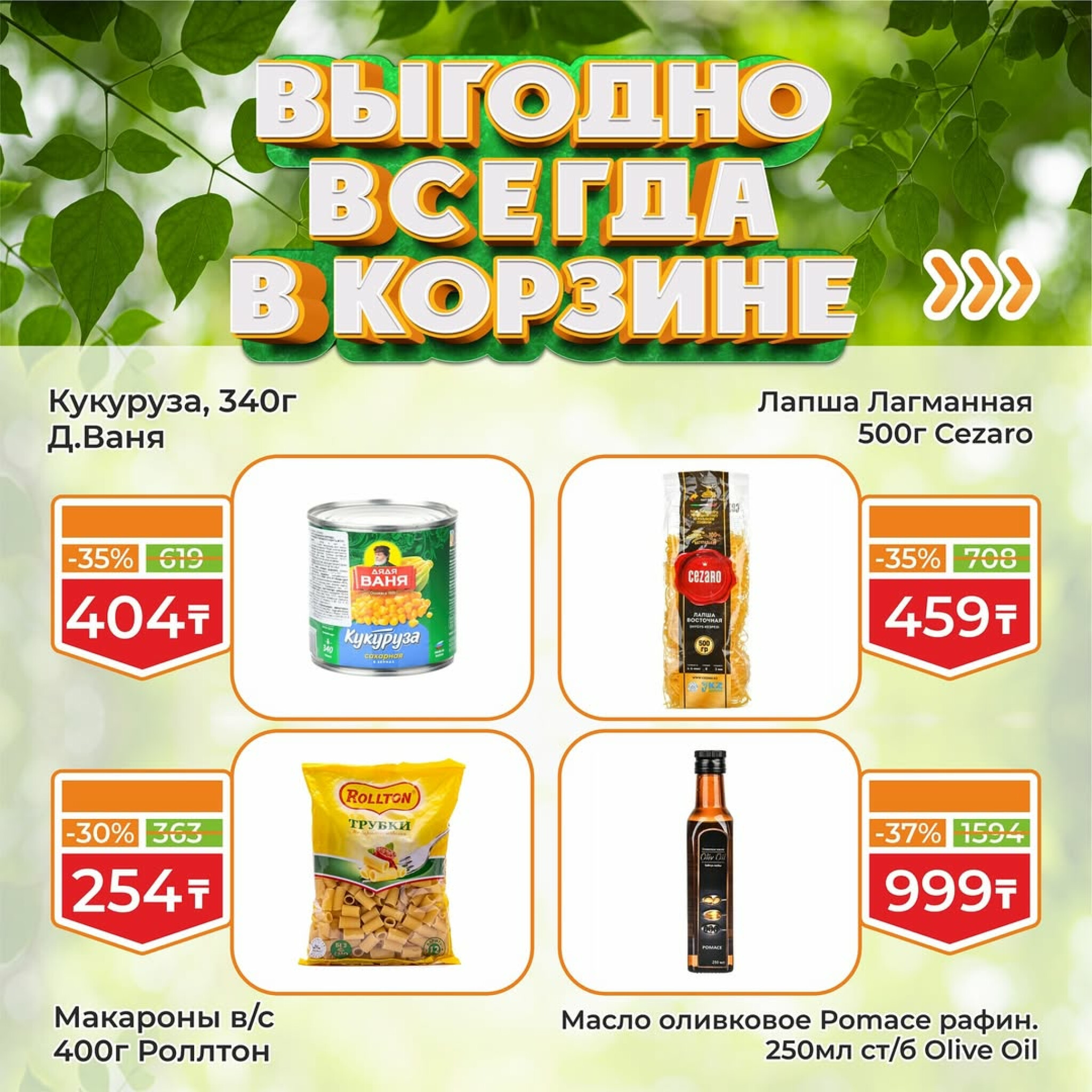 Акционная листовка! 16  - 31 Июля 2025 6