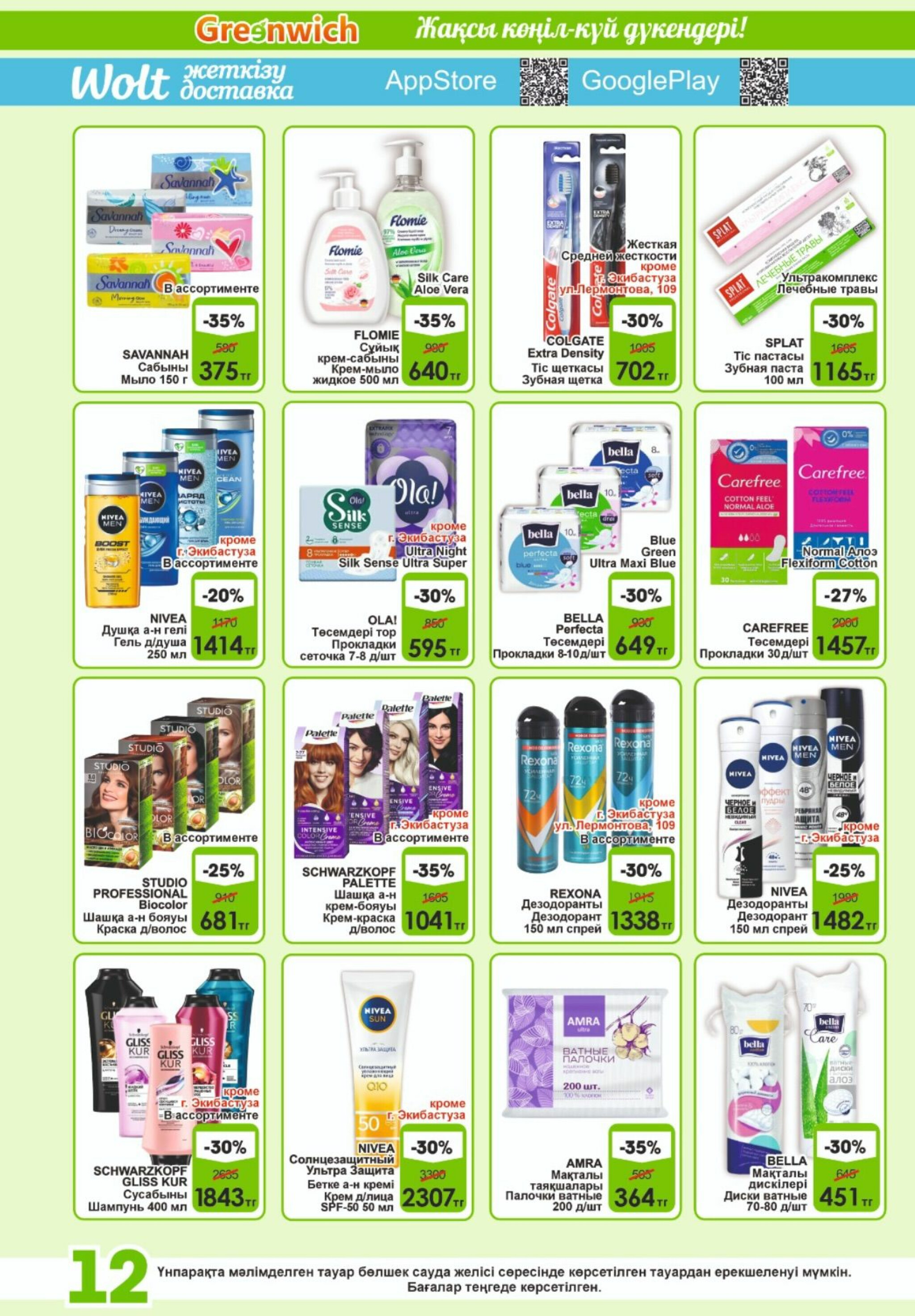 Акционная листовка! 16  - 31 Шілдеде 2025 12