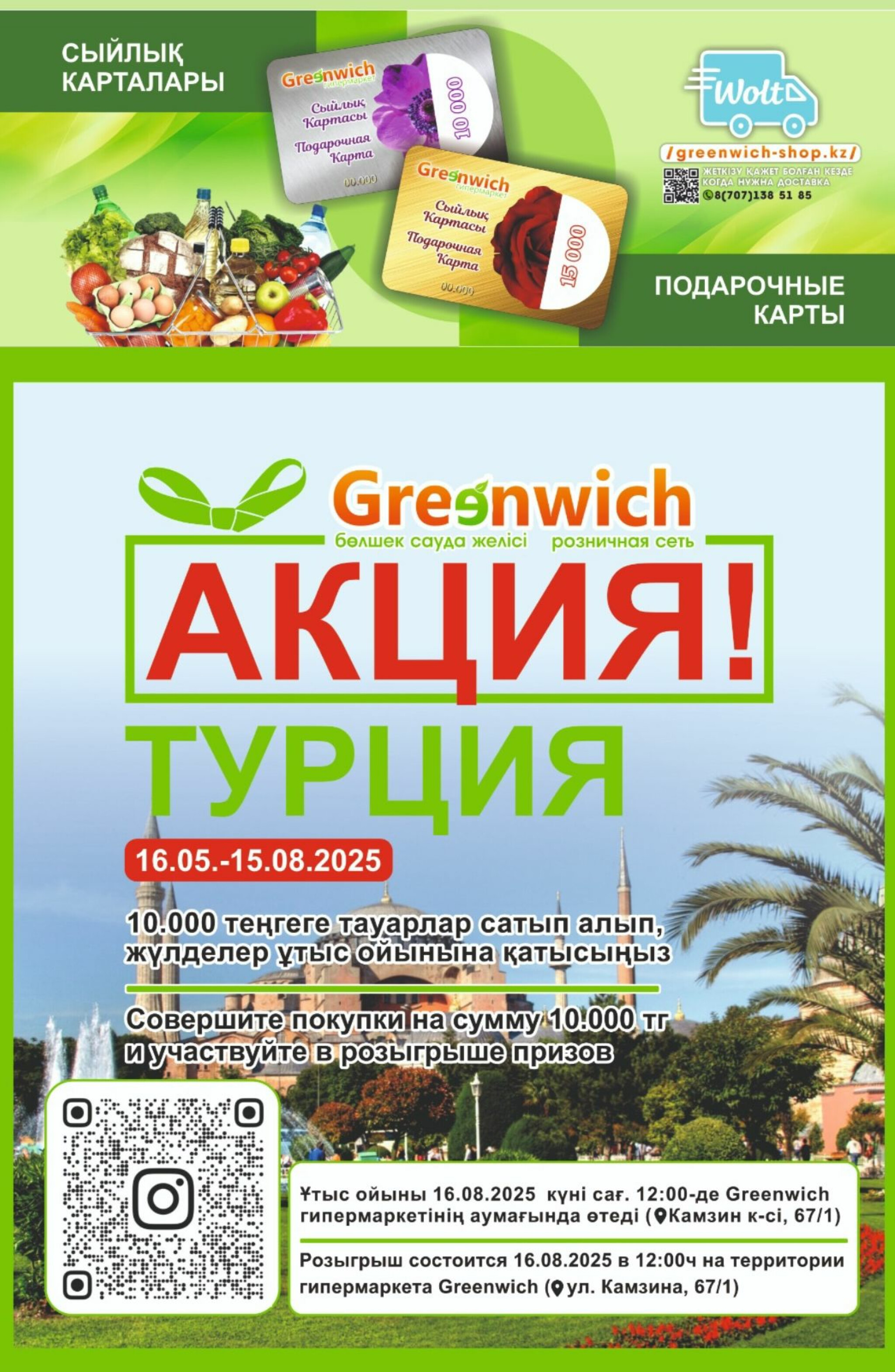 Акционная листовка! 16  - 31 Шілдеде 2025 15