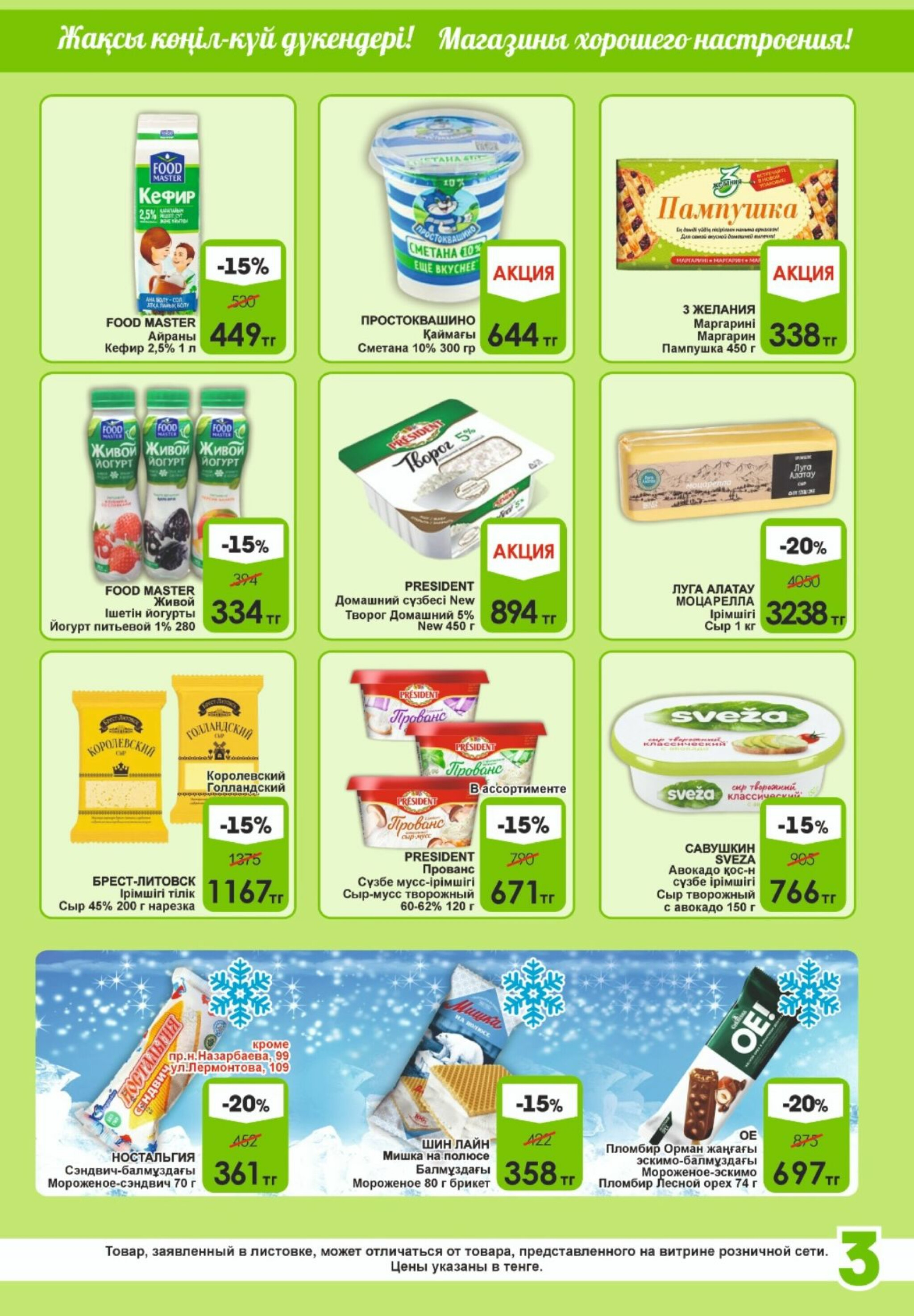 Акционная листовка! 16  - 31 Шілдеде 2025 3