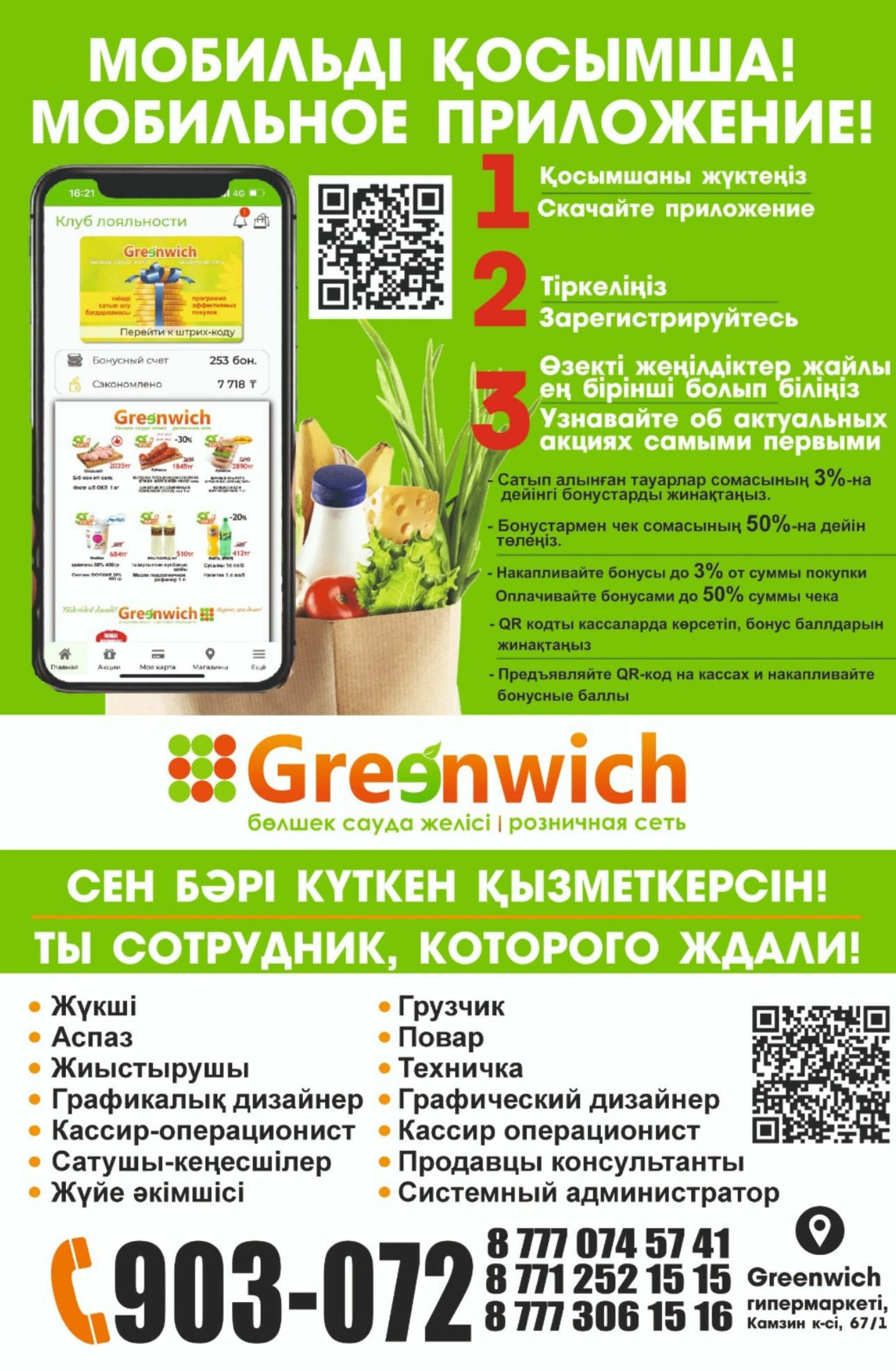 Акционная листовка! 16  - 31 Шілдеде 2025 16