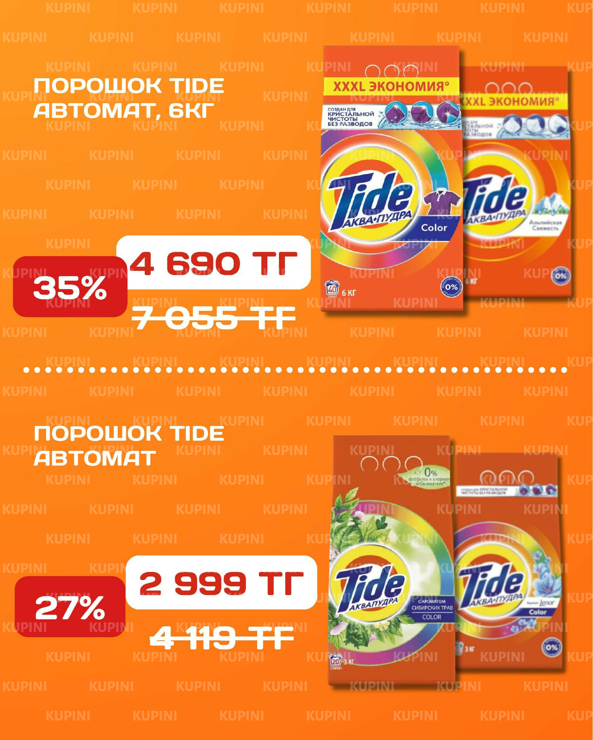 Акционная листовка 14  - 27 Шілдеде 2025 25