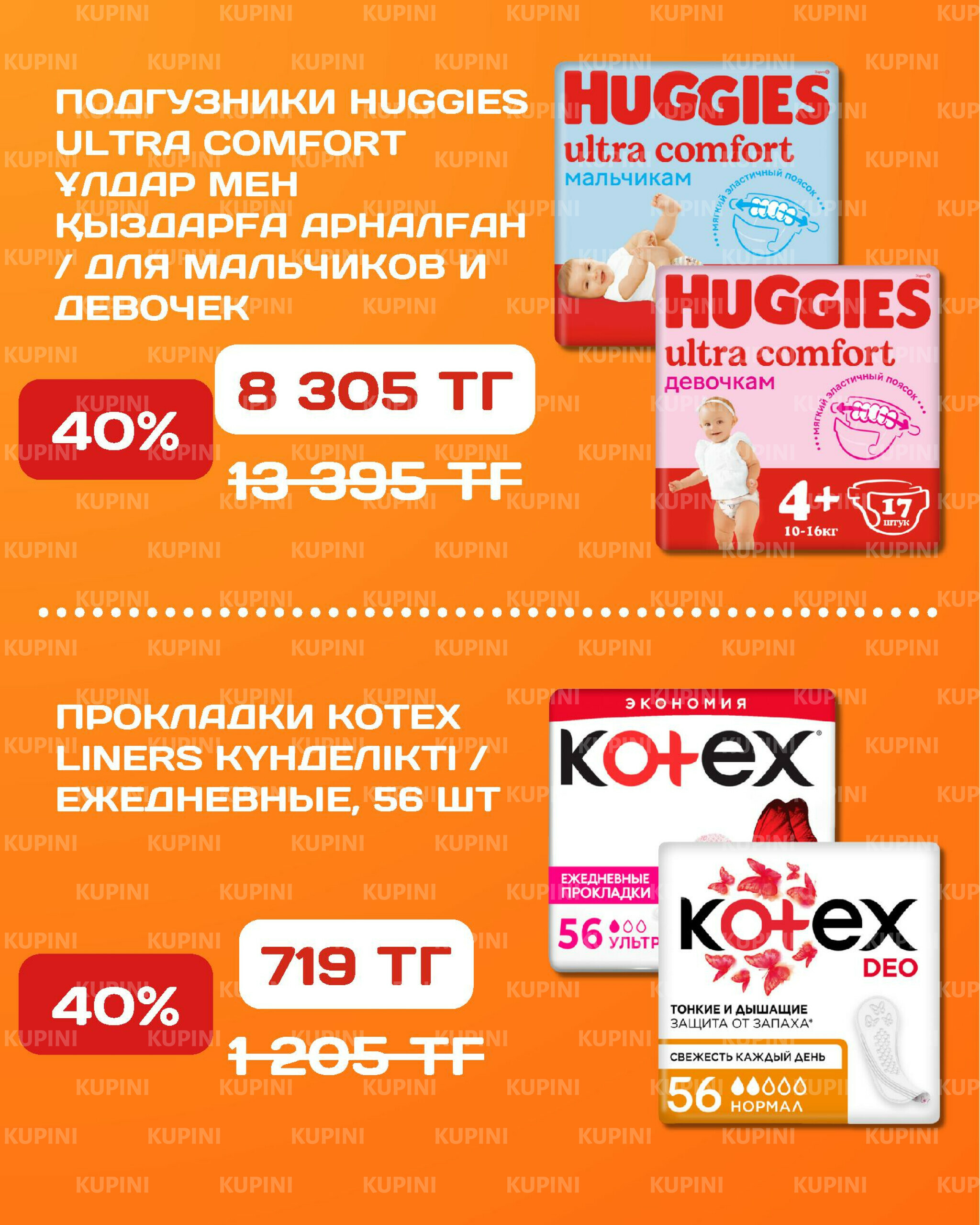 Акционная листовка 14  - 27 Шілдеде 2025 31