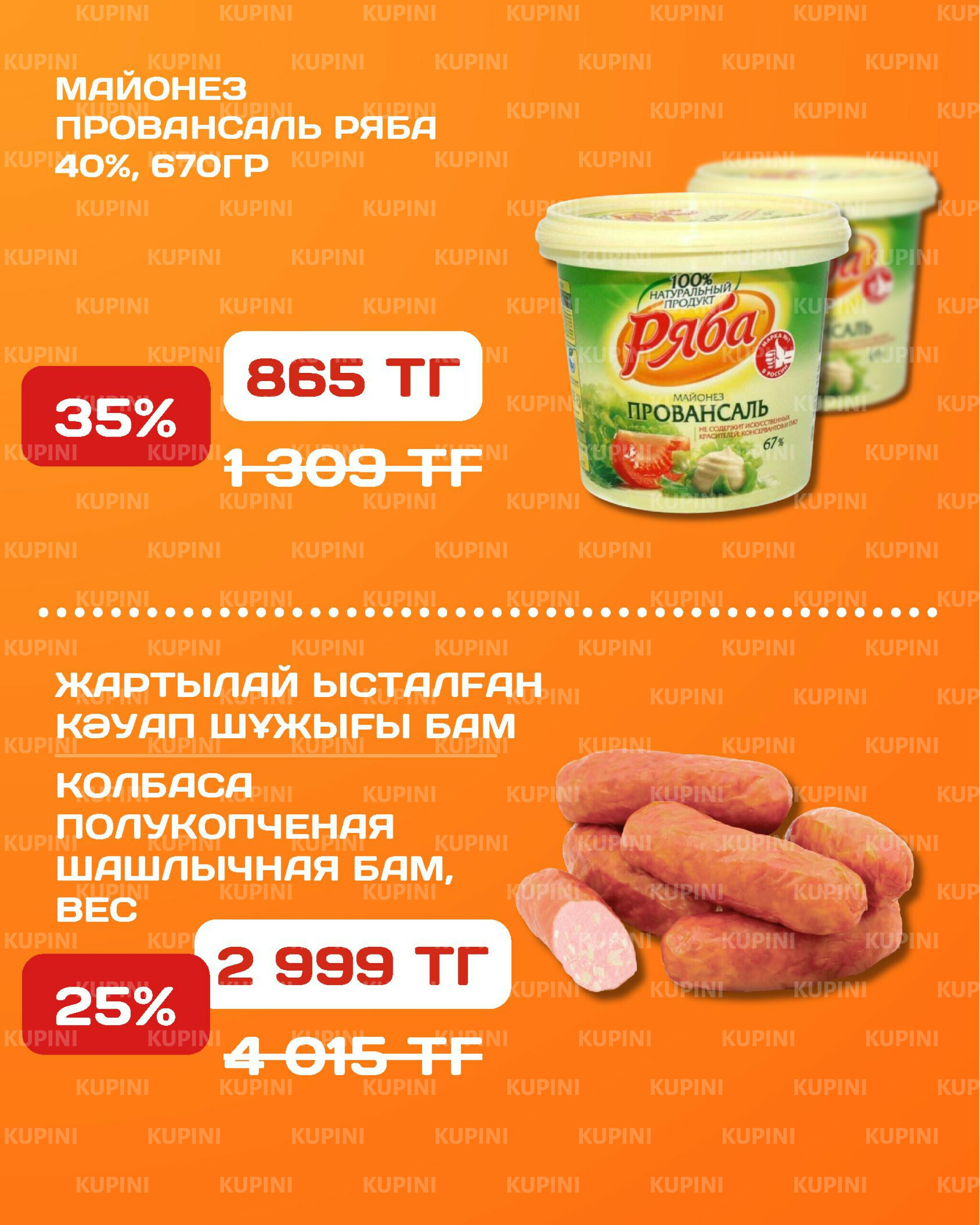 Акционная листовка 14  - 27 Шілдеде 2025 12