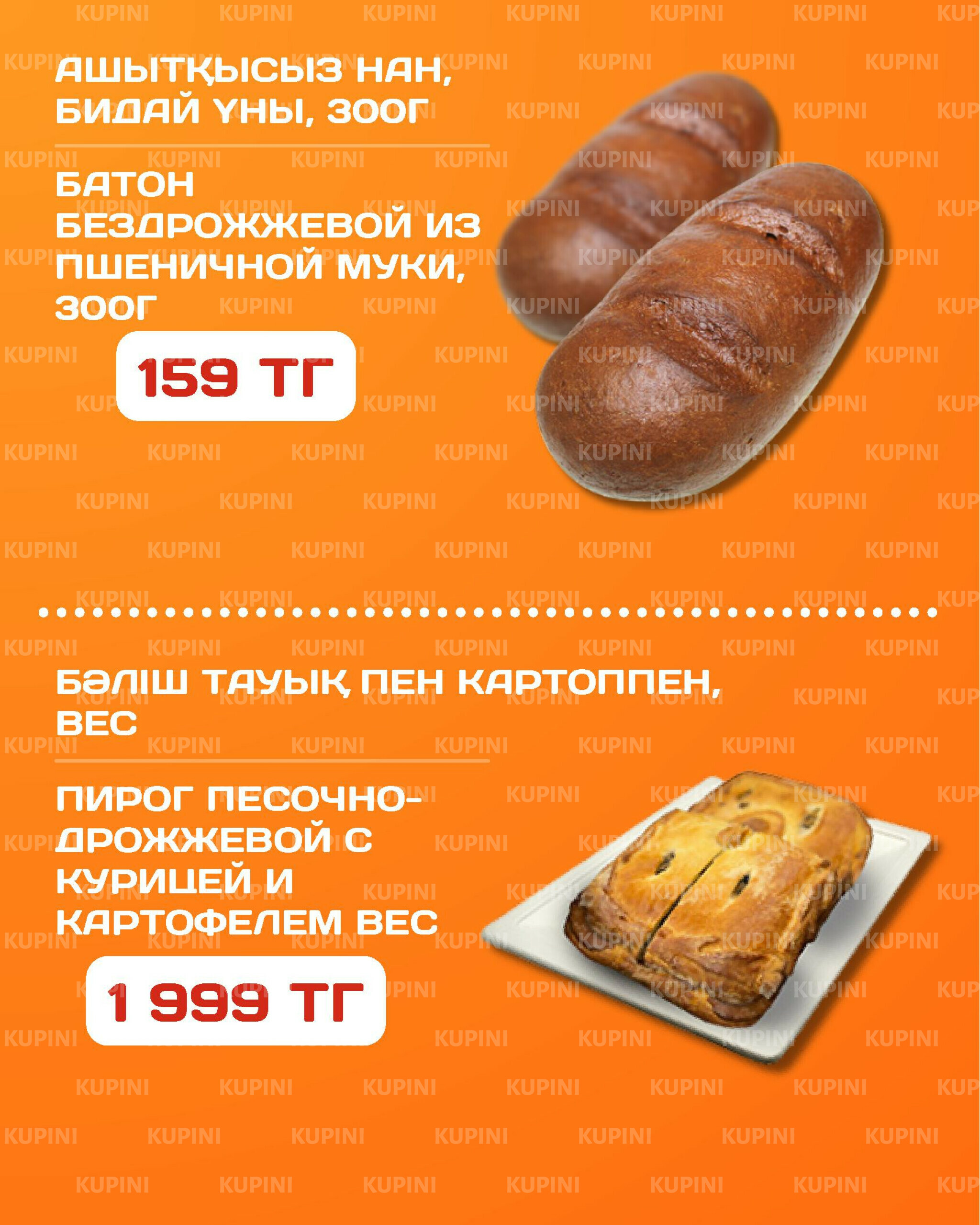 Акционная листовка 14  - 27 Шілдеде 2025 2