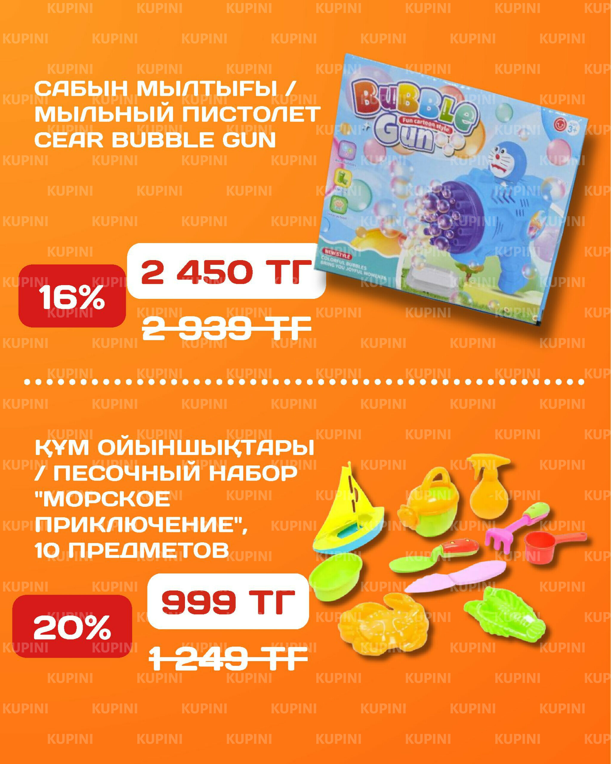 Акционная листовка 14  - 27 Шілдеде 2025 33