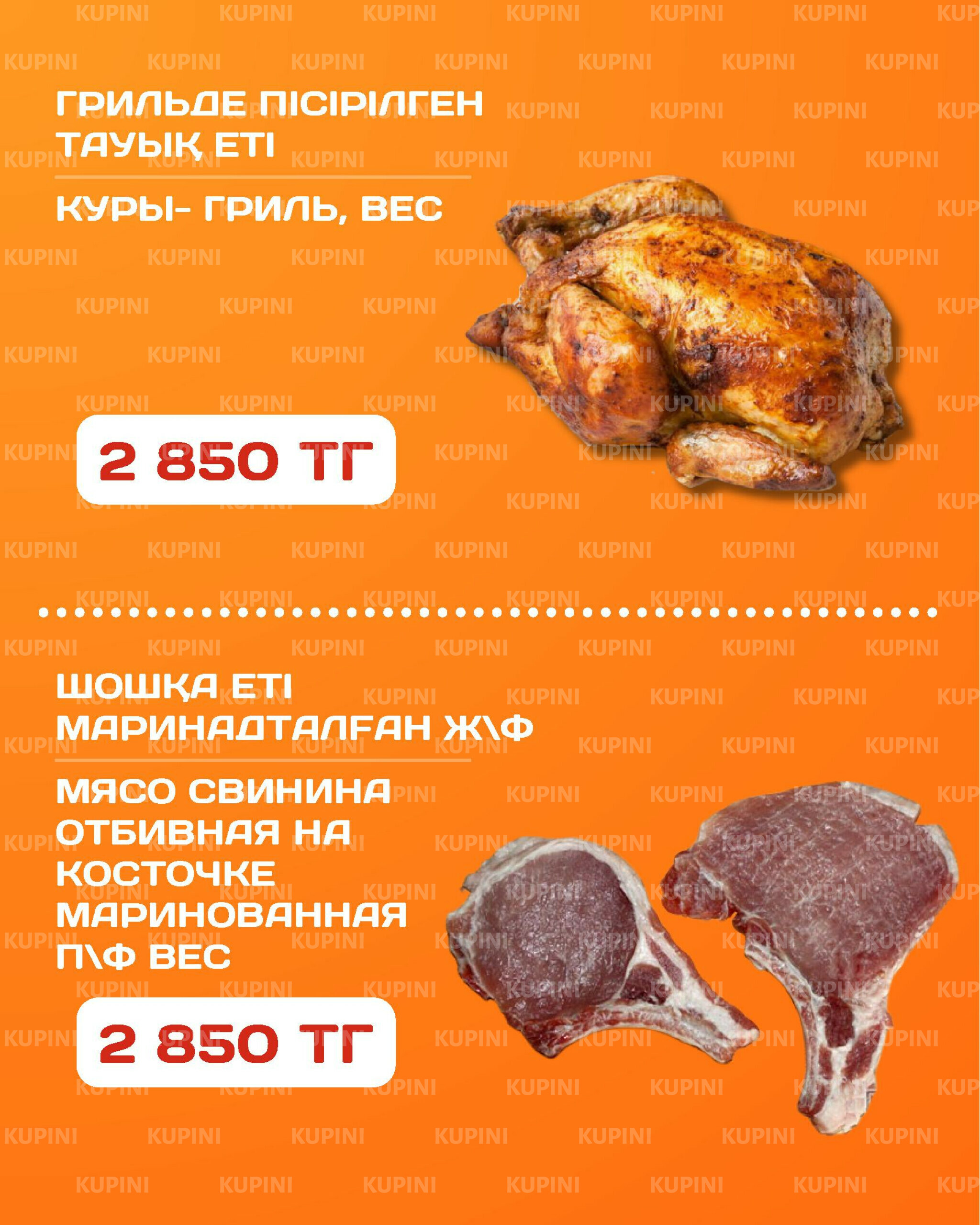 Акционная листовка 14  - 27 Шілдеде 2025 4