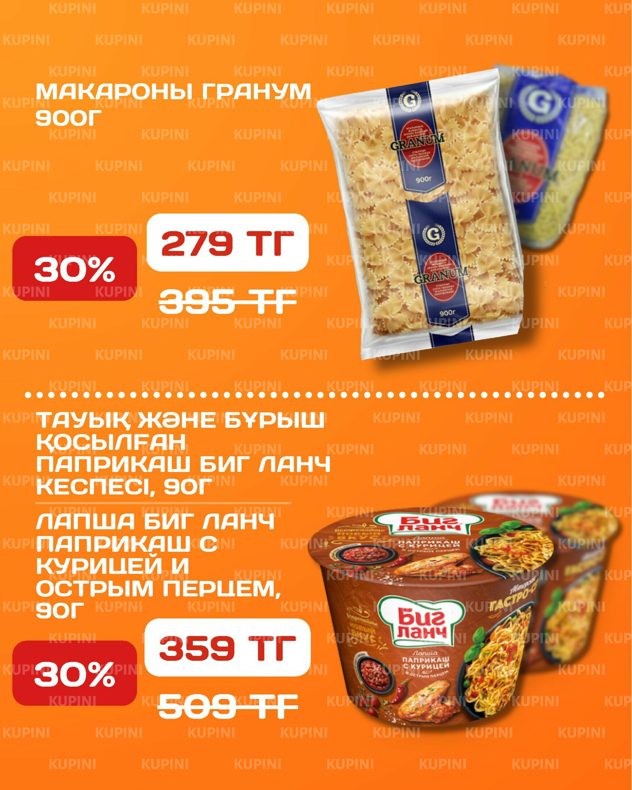 Акционная листовка 14  - 27 Шілдеде 2025 11