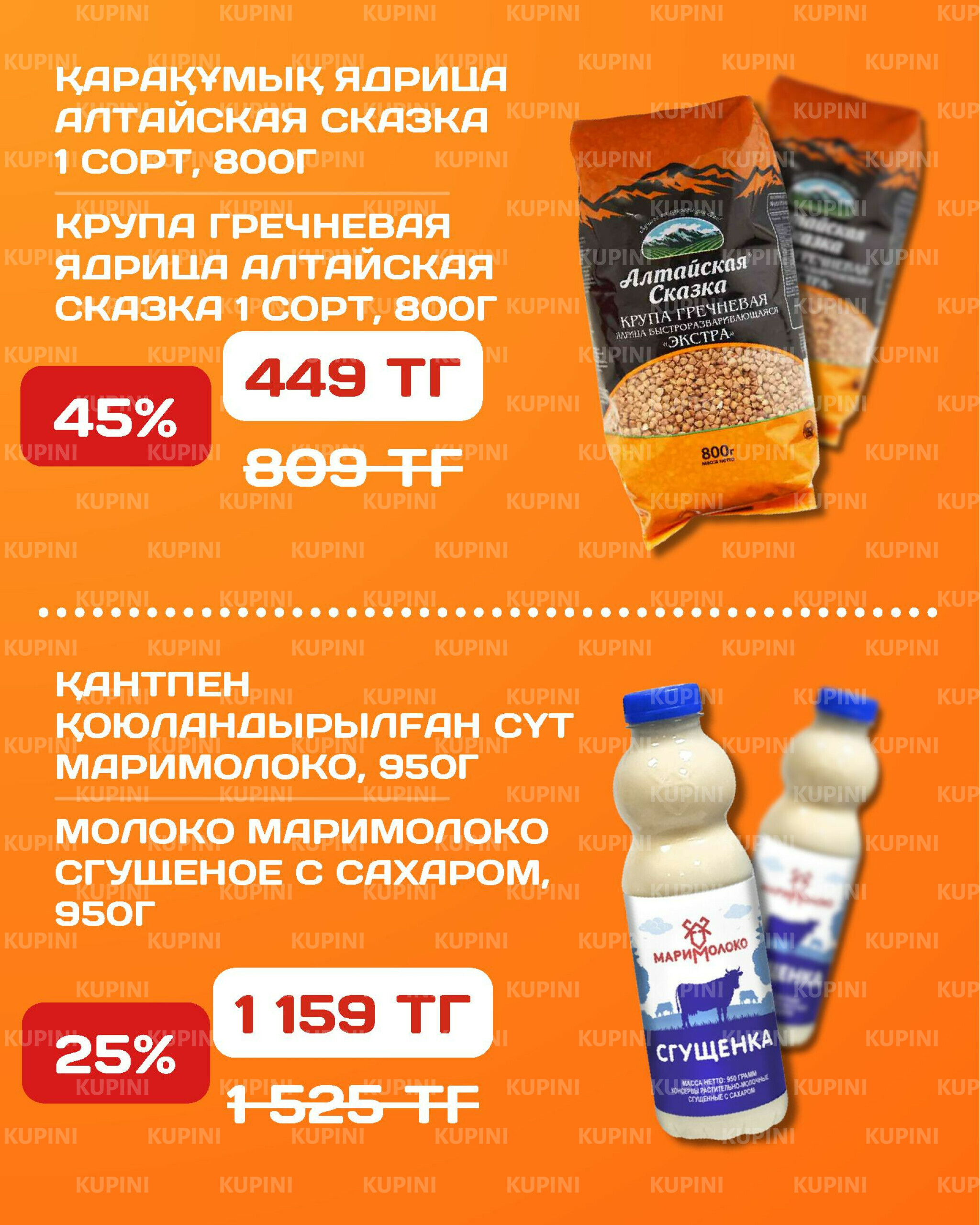 Акционная листовка 14  - 27 Шілдеде 2025 15