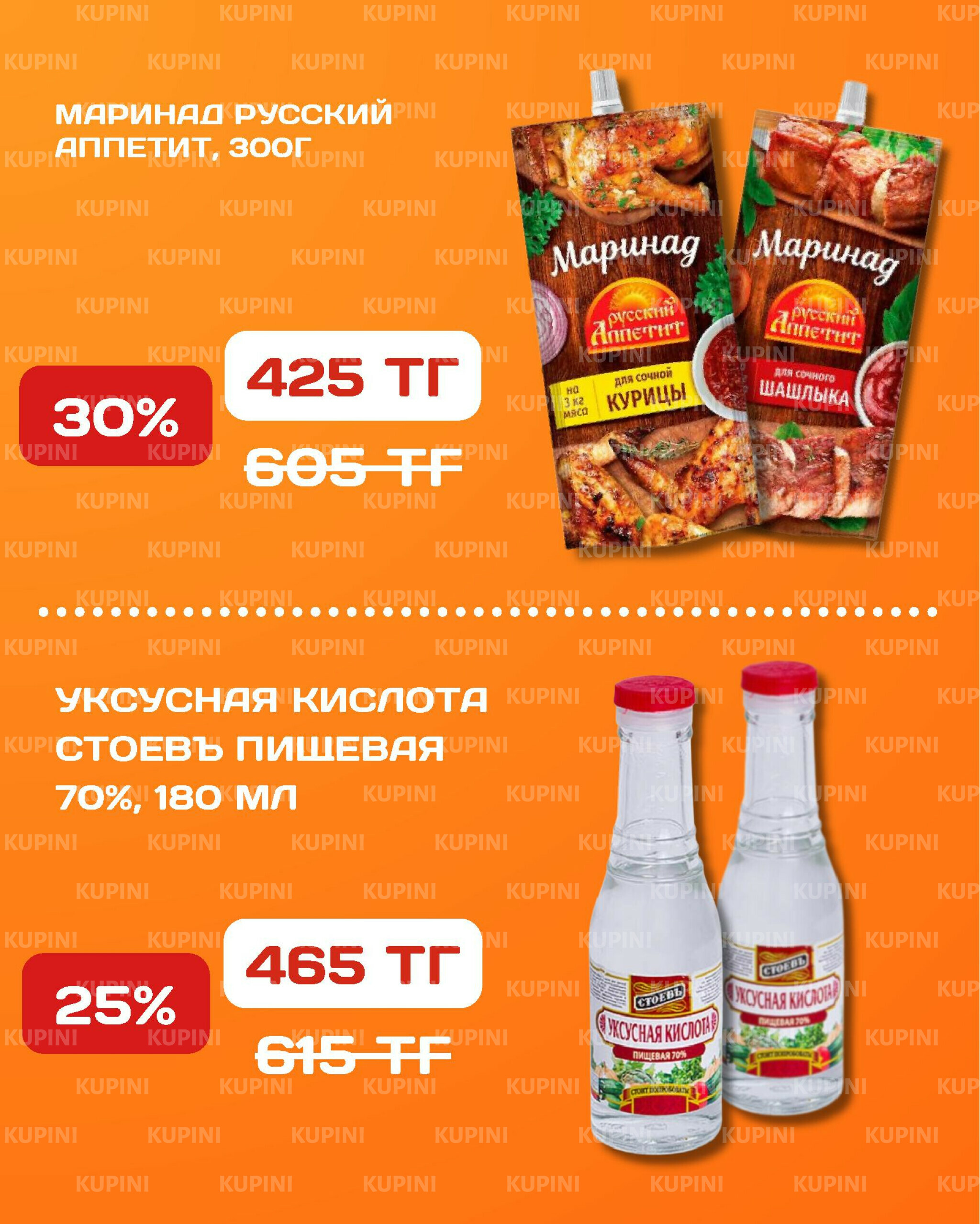 Акционная листовка 14  - 27 Шілдеде 2025 10