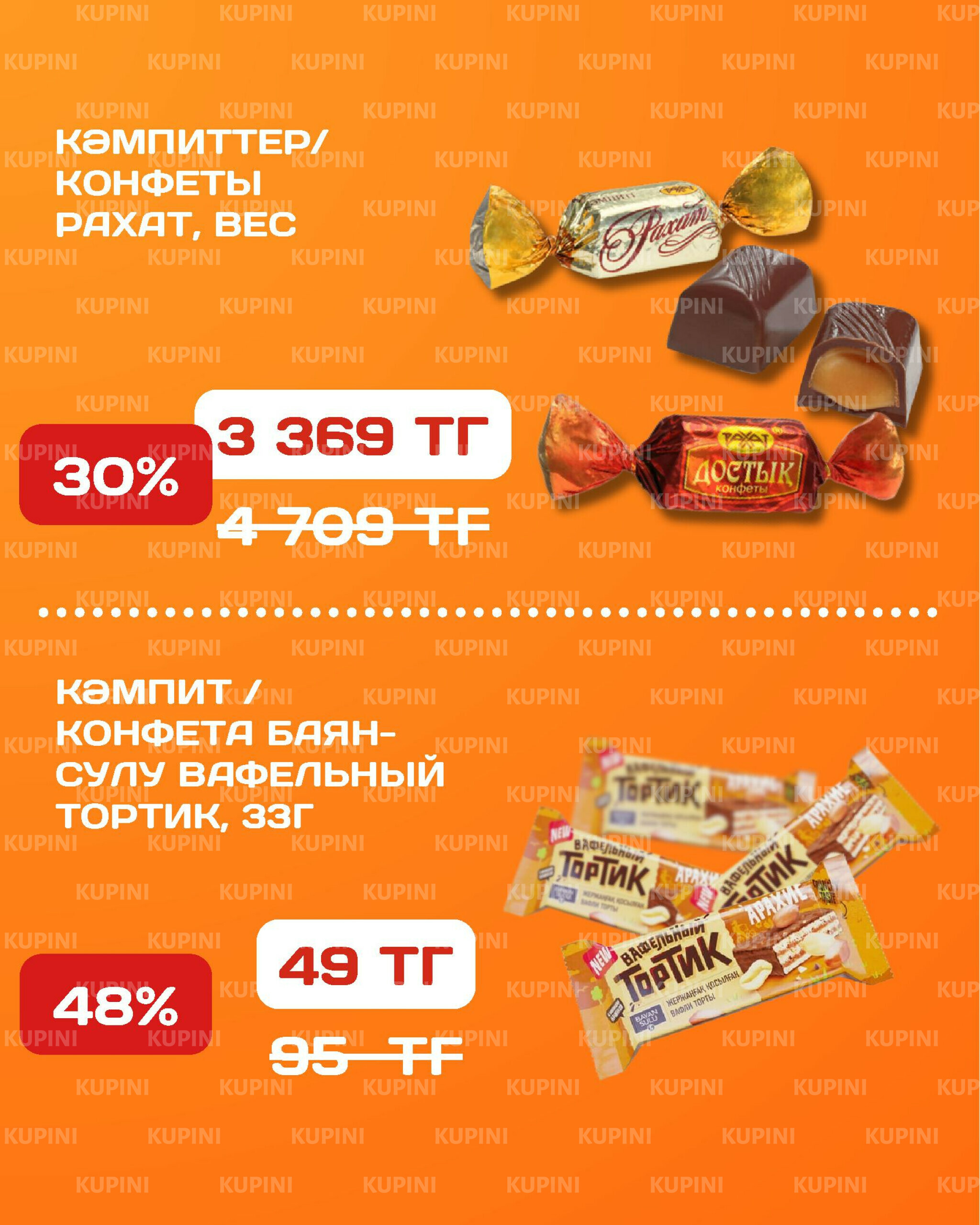 Акционная листовка 14  - 27 Шілдеде 2025 19