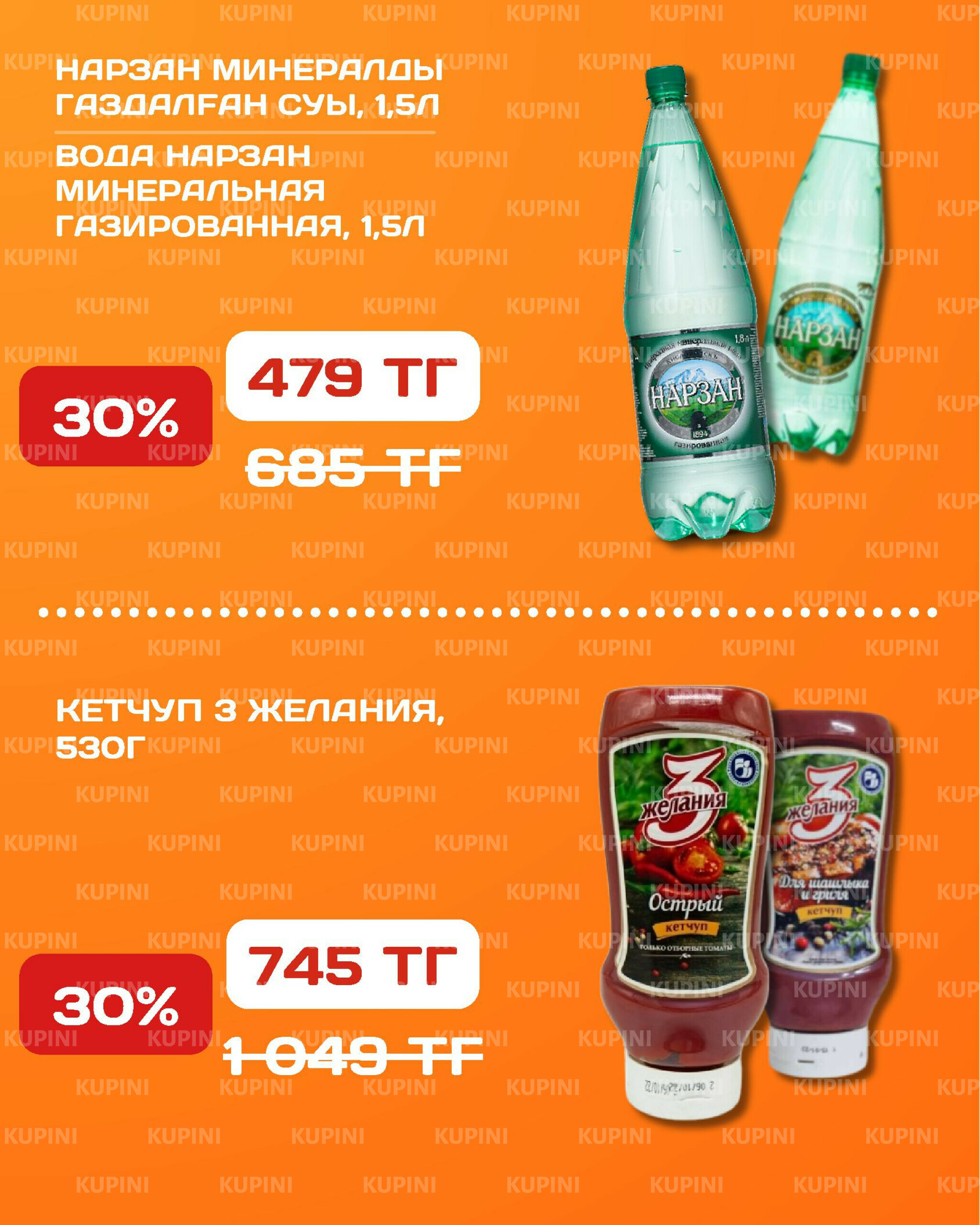 Акционная листовка 14  - 27 Шілдеде 2025 9