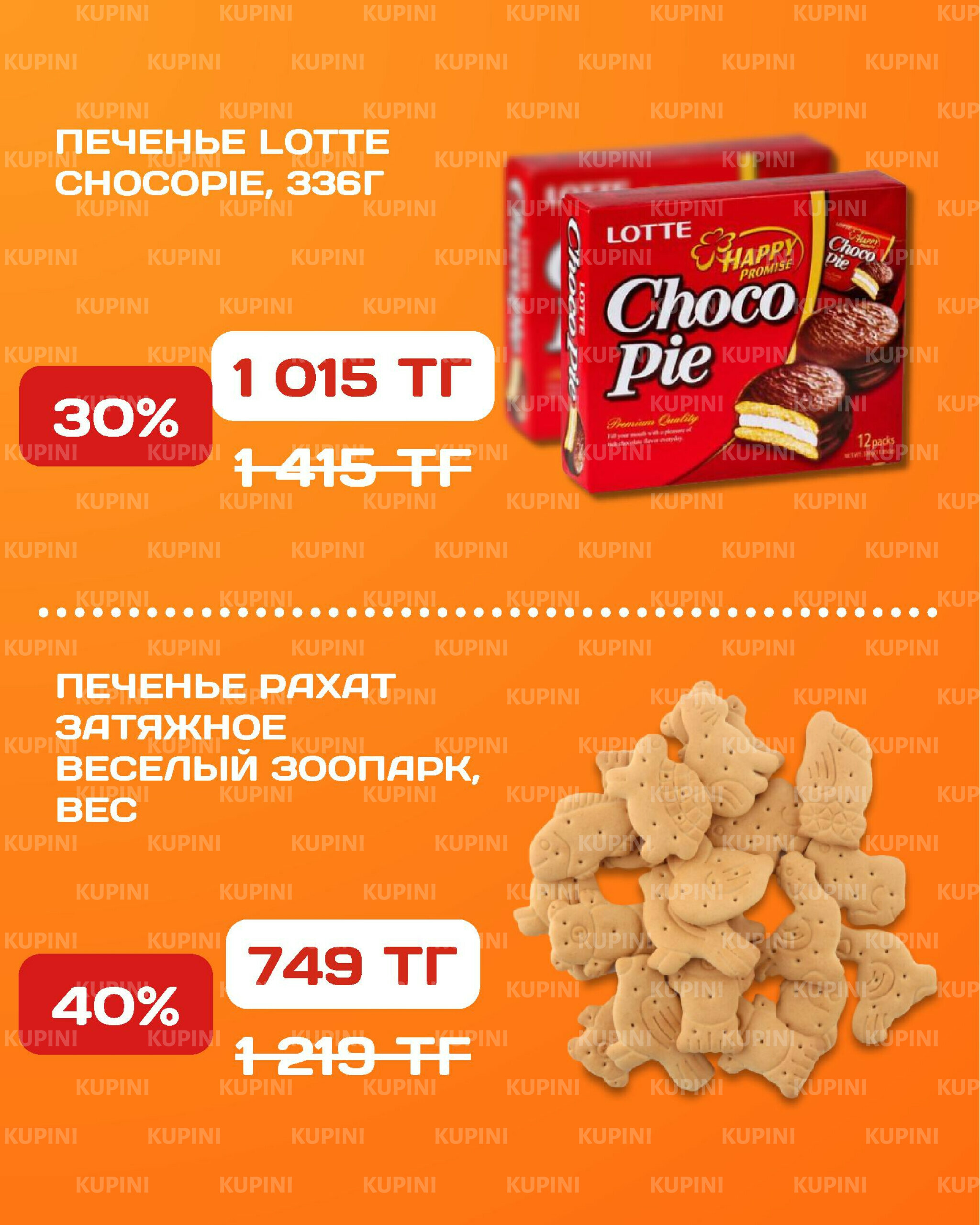 Акционная листовка 14  - 27 Шілдеде 2025 18