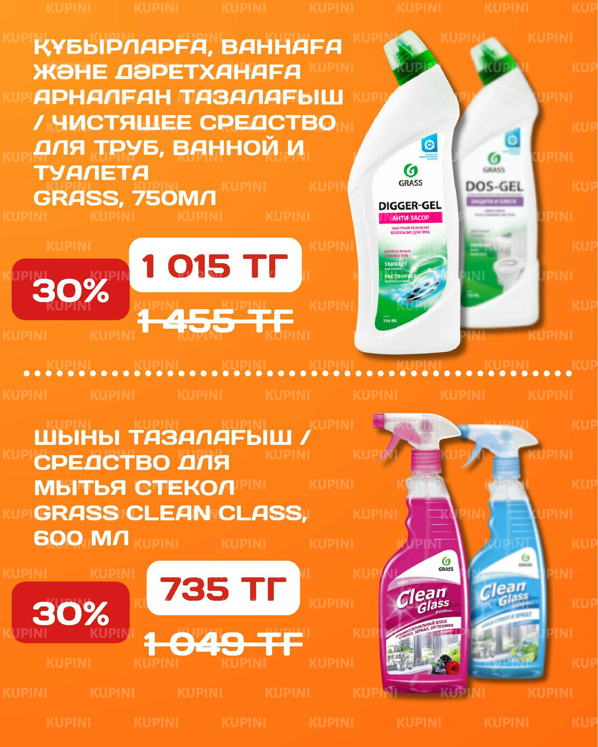 Акционная листовка 14  - 27 Шілдеде 2025 27