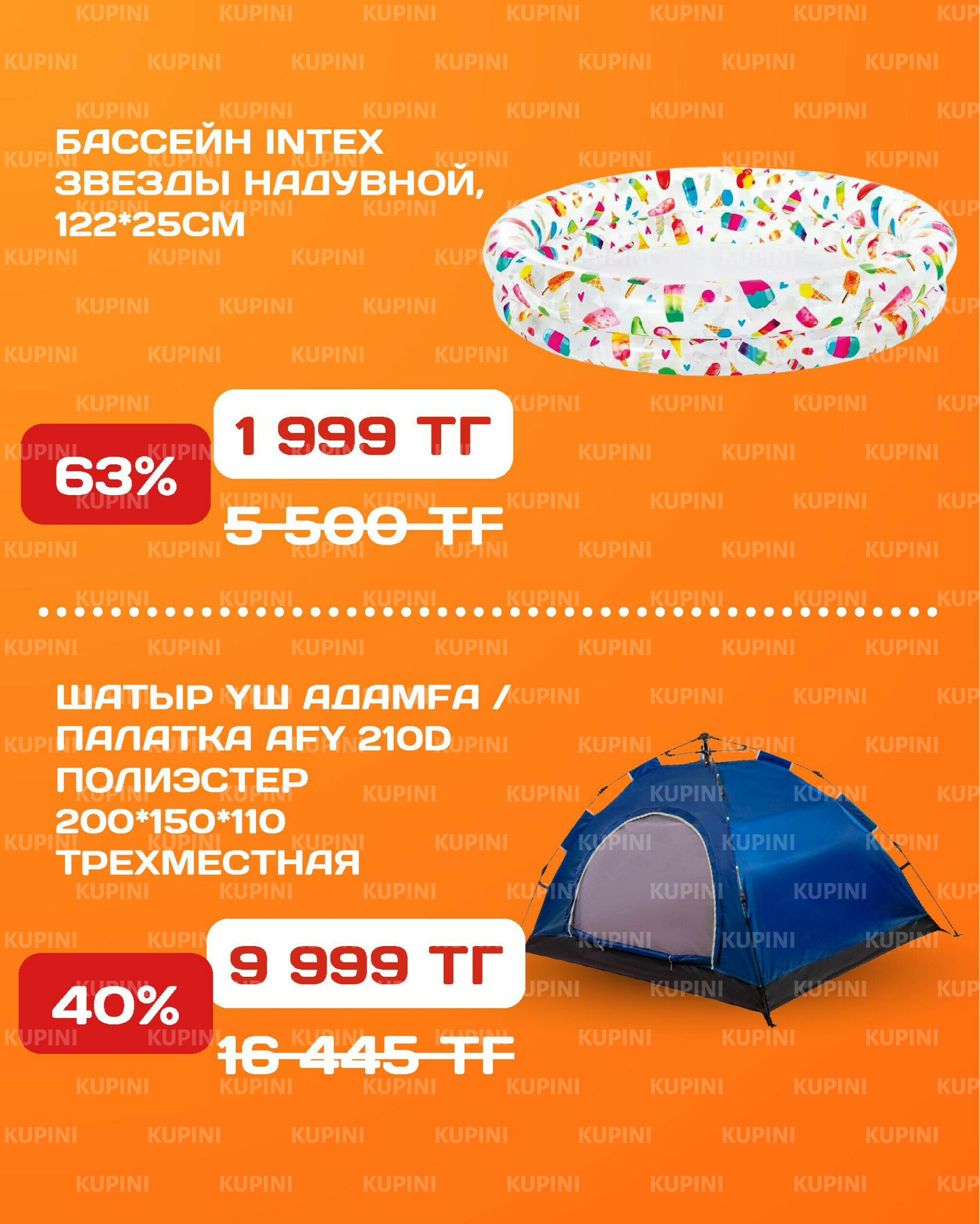 Акционная листовка 14  - 27 Шілдеде 2025 34