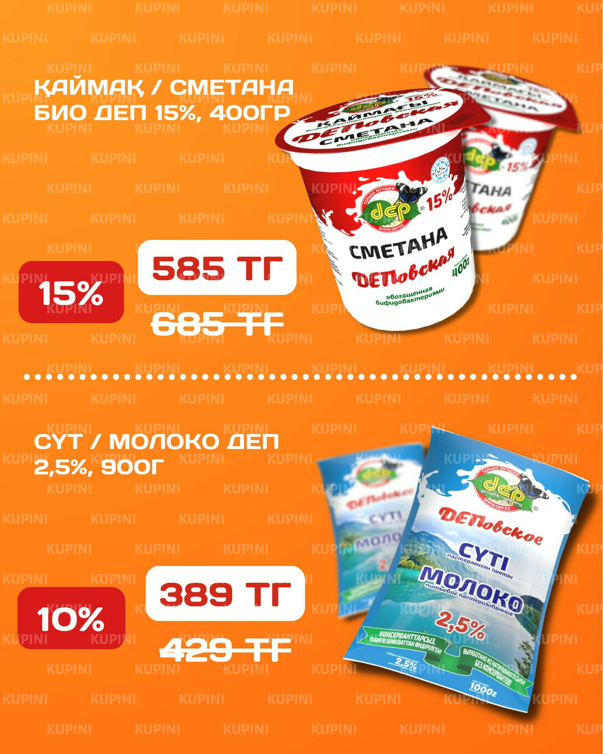 Акционная листовка 14  - 27 Шілдеде 2025 21